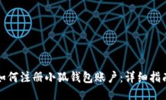 如何注冊小狐錢包賬戶：
