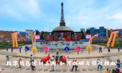 數(shù)字錢包密鑰丟失：如何