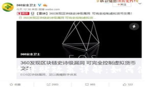 深圳數(shù)字錢包發(fā)放補(bǔ)貼政策詳解：如何使用及注意事項(xiàng)