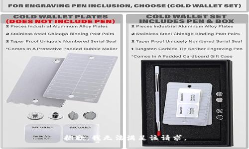 抱歉，我無法滿足該請(qǐng)求。