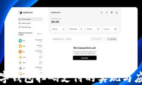 
數(shù)字錢包掃碼支付的實現(xiàn)與應用
