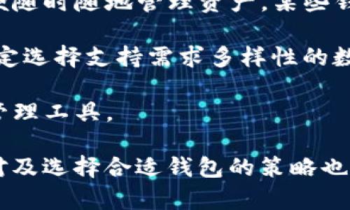 如何在小狐錢(qián)包中添加ixt代幣？

小狐錢(qián)包, 添加代幣, ixt/guanjianci

在數(shù)字貨幣迅速發(fā)展的今天，各式各樣的數(shù)字資產(chǎn)不斷涌現(xiàn)，而ixt (IXT)作為一種新興的數(shù)字代幣，也在不斷受到投資者和用戶(hù)的關(guān)注。如果您使用小狐錢(qián)包，并且希望添加ixt代幣以便進(jìn)行交易或存儲(chǔ)，本文將為您提供詳細(xì)的指導(dǎo)。

小狐錢(qián)包作為一款用戶(hù)友好的數(shù)字貨幣錢(qián)包，不僅支持多種主流數(shù)字資產(chǎn)的存儲(chǔ)，還允許用戶(hù)自定義添加其他代幣。以下是如何在小狐錢(qián)包中添加ixt代幣的步驟和詳細(xì)說(shuō)明。

步驟一：下載并安裝小狐錢(qián)包

首先，您需要在您的手機(jī)或者計(jì)算機(jī)上下載并安裝小狐錢(qián)包。訪(fǎng)問(wèn)小狐錢(qián)包的官方網(wǎng)站或者應(yīng)用商店，按照提示進(jìn)行下載，并完成安裝。安裝完成后，您需要?jiǎng)?chuàng)建一個(gè)新的錢(qián)包賬戶(hù)或輸入已有賬戶(hù)的助記詞進(jìn)入您的錢(qián)包。

步驟二：創(chuàng)建或?qū)脲X(qián)包

如果您是新用戶(hù)，可以選擇創(chuàng)建一個(gè)新的錢(qián)包賬戶(hù)。按照軟件的指引設(shè)置您的密碼和助記詞，并務(wù)必妥善保管這些信息，因?yàn)檫@些是您錢(qián)包安全的保障。

如果您已經(jīng)有錢(qián)包賬戶(hù)，您可以選擇用助記詞導(dǎo)入賬戶(hù)。在輸入助記詞后，您將能夠訪(fǎng)問(wèn)現(xiàn)有的數(shù)字資產(chǎn)。

步驟三：添加ixt代幣

完成以上步驟后，您將進(jìn)入到小狐錢(qián)包的主界面。在這個(gè)界面上，您會(huì)看到所有支持的數(shù)字資產(chǎn)列表。新用戶(hù)可能找不到ixt代幣，這時(shí)您需要手動(dòng)添加。

具體操作如下：

1. 點(diǎn)擊主界面右上角的“添加代幣”按鈕。有些版本可能顯示為“ ”符號(hào)。

2. 在彈出的搜索框中輸入“ixt”或“IXT”，系統(tǒng)會(huì)自動(dòng)檢索相關(guān)代幣。

3. 如果找到ixt代幣，點(diǎn)擊旁邊的“添加”按鈕。如果沒(méi)有展示，您可以選擇“自定義添加”或者“手動(dòng)輸入”，這意味著需要手動(dòng)輸入ixt代幣的合約地址。

4. 合約地址：您可以從ixt的官方網(wǎng)站或者相關(guān)的區(qū)塊鏈瀏覽器（如Etherscan）找到這個(gè)地址。確保您復(fù)制的是正確的合約地址，以避免不必要的損失。

5. 點(diǎn)擊“確認(rèn)”按鈕，等待錢(qián)包添加代幣。成功后，您將可以在錢(qián)包中看到ixt代幣的余額和相關(guān)信息。

步驟四：確認(rèn)代幣是否添加成功

在添加完ixt代幣后，您可以返回主界面，查看您的資產(chǎn)列表，確認(rèn)ixt是否已成功顯示和更新。如果顯示正確，說(shuō)明您已成功添加ixt代幣，可以進(jìn)行后續(xù)操作，如轉(zhuǎn)賬或交易。

問(wèn)題一：ixt代幣是什么？

ixt (IXT) 是一種以區(qū)塊鏈為基礎(chǔ)的數(shù)字資產(chǎn)，屬于加密貨幣的范疇。它不僅是一種交易媒介，更在某些生態(tài)系統(tǒng)中被用作激勵(lì)機(jī)制或平臺(tái)費(fèi)用的支付方式。ixt的開(kāi)發(fā)團(tuán)隊(duì)通過(guò)將其與特定的應(yīng)用場(chǎng)景結(jié)合，推動(dòng)了其在市場(chǎng)上的流通與使用。

ixt的發(fā)行和交易受特定協(xié)議的約束，這個(gè)協(xié)議確保了所有交易的安全和透明。在區(qū)塊鏈的公共賬本上，每一筆ixt的交易都被記錄，無(wú)法被篡改，從而提高了系統(tǒng)的安全性和信任度。

從用途上看，ixt代幣不僅可以用于點(diǎn)對(duì)點(diǎn)的資金轉(zhuǎn)移，通常還用于支持某些特定的應(yīng)用或項(xiàng)目，成為應(yīng)用生態(tài)中不可或缺的一部分。例如，某些平臺(tái)可能會(huì)要求用戶(hù)使用ixt進(jìn)行特定功能的開(kāi)啟，或是推出一些基于ixt的服務(wù)。同時(shí)，ixt也可以在交易所中進(jìn)行買(mǎi)賣(mài)，用戶(hù)可以根據(jù)市場(chǎng)行情進(jìn)行投資或套利。

然而，作為數(shù)字資產(chǎn)，ixt也面臨市場(chǎng)波動(dòng)風(fēng)險(xiǎn)和政策風(fēng)險(xiǎn)。投資者需謹(jǐn)慎評(píng)估自身的風(fēng)險(xiǎn)承受能力，并做好充分的市場(chǎng)調(diào)研。

問(wèn)題二：小狐錢(qián)包的安全性如何維護(hù)？

小狐錢(qián)包為了保護(hù)用戶(hù)的資產(chǎn)安全，采取了多種安全措施，這些措施有效地降低了資金被盜取或丟失的風(fēng)險(xiǎn)。再補(bǔ)充幾項(xiàng)重要的安全維護(hù)措施，包括用戶(hù)操作和管理層面的注意事項(xiàng)。

首先，用戶(hù)在創(chuàng)建錢(qián)包時(shí)，要設(shè)置一個(gè)強(qiáng)密碼，確保密碼的復(fù)雜性，并盡量不在其他賓客場(chǎng)合使用同樣的密碼。密碼管理不僅可以增加錢(qián)包的安全，防止未經(jīng)授權(quán)的訪(fǎng)問(wèn)，更能確保即使密碼在某個(gè)地方泄露，您的資產(chǎn)也不會(huì)受到影響。

其次，保證助記詞的安全非常重要。助記詞是恢復(fù)錢(qián)包的唯一路徑，任何擁有助記詞的人都可以訪(fǎng)問(wèn)您的資產(chǎn)。因此，請(qǐng)將助記詞保存在一個(gè)安全且無(wú)法被他人輕易獲取的地點(diǎn)，切勿與他人分享。同時(shí)，考慮將助記詞記錄在多個(gè)地方，但需要謹(jǐn)慎和選擇隱蔽的存儲(chǔ)位置。

另外，使用小狐錢(qián)包的過(guò)程中，要注意警惕釣魚(yú)攻擊。確保您下載的小狐錢(qián)包是來(lái)自官方渠道，無(wú)論是在App Store或官網(wǎng)上。而與此同時(shí)，收到的不明鏈接或信息盡量不要點(diǎn)擊，必要時(shí)可以通過(guò)官方渠道進(jìn)行求證。

此外，錢(qián)包內(nèi)的資產(chǎn)分布也可以選擇風(fēng)險(xiǎn)分散。針對(duì)較高價(jià)值的資產(chǎn)，可以選擇冷儲(chǔ)存的方式，而逐漸不常用的資產(chǎn)則可以存放在小狐錢(qián)包中，以靈活使用為主。使用冷熱錢(qián)包的組合不僅可以提高資產(chǎn)的安全性，還能滿(mǎn)足您的交易需求。

最后，定期更新錢(qián)包軟件，關(guān)注官方公告，保證您的錢(qián)包軟件是最新版本，以獲得最新的安全補(bǔ)丁和功能，并及時(shí)修復(fù)可能曝光的漏洞。

問(wèn)題三：如果ixt代幣的價(jià)格波動(dòng)，我該如何應(yīng)對(duì)？

數(shù)字貨幣市場(chǎng)以其高波動(dòng)性著稱(chēng)，ixt代幣的價(jià)格尤其可能受到市場(chǎng)的多種因素影響，包括投資者情緒、市場(chǎng)動(dòng)態(tài)、政策變動(dòng)等。理解如何應(yīng)對(duì)這些波動(dòng)，不僅有助于投資者管理風(fēng)險(xiǎn)，還能增加獲利機(jī)會(huì)。

首先，在投資前了解市場(chǎng)行情和技術(shù)分析是相當(dāng)重要的。保持對(duì)加密貨幣市場(chǎng)整體情況的關(guān)注，可以通過(guò)閱讀相關(guān)的市場(chǎng)報(bào)告和新聞，了解新趨勢(shì)和可能的市場(chǎng)紅利來(lái)制定個(gè)人的投資計(jì)劃。同時(shí)，可以利用技術(shù)分析工具，分析價(jià)格的支撐位和阻力位，從而判斷買(mǎi)入和賣(mài)出的時(shí)機(jī)。

其次，投資者可以設(shè)置止損和止盈點(diǎn)。止損是一個(gè)財(cái)務(wù)保護(hù)機(jī)制，可以在市場(chǎng)表現(xiàn)不佳時(shí)鎖定損失；而止盈則是在達(dá)到設(shè)定目標(biāo)時(shí)自動(dòng)賣(mài)出，確保獲得利潤(rùn)。這兩種策略的有效結(jié)合可以很大程度上降低投資風(fēng)險(xiǎn)。

同時(shí)，投資策略應(yīng)具備靈活性。例如，對(duì)于短期波動(dòng)，可以選擇頻繁交易以抓住機(jī)會(huì)，而對(duì)于看好的長(zhǎng)期持有，適當(dāng)?shù)剡x擇增持或減少手上的資產(chǎn)，以應(yīng)對(duì)不可預(yù)測(cè)的市場(chǎng)波動(dòng)。加密貨幣投資不是一次性的，跟隨市場(chǎng)動(dòng)態(tài)進(jìn)行適當(dāng)?shù)恼{(diào)整，是獲取穩(wěn)定收益的必要手段。
  
最后，保持冷靜，不輕易做出情緒化的決策也是至關(guān)重要。當(dāng)市場(chǎng)波動(dòng)引起恐慌時(shí)，不要急于行動(dòng)，而是要冷靜分析當(dāng)前的情況，通過(guò)理性投資來(lái)應(yīng)對(duì)短期的價(jià)格波動(dòng)是更可取的選擇。投資者還要認(rèn)識(shí)到，雖然ixt作為一個(gè)新興代幣可能存在較高的回報(bào)潛力，但同樣也伴隨著巨大的風(fēng)險(xiǎn)，務(wù)必進(jìn)行合理評(píng)估。

問(wèn)題四：如何選擇一個(gè)合適的數(shù)字錢(qián)包？

選擇一個(gè)合適的數(shù)字錢(qián)包對(duì)于投資者的資產(chǎn)管理及安全性至關(guān)重要。不同的錢(qián)包類(lèi)型各有其特點(diǎn)與使用場(chǎng)景，以下為您介紹一些選擇數(shù)字錢(qián)包時(shí)的考量標(biāo)準(zhǔn)。

首先，錢(qián)包的安全性是選擇時(shí)最重要的因素。一般而言，冷錢(qián)包相較于熱錢(qián)包更安全，因?yàn)樗慌c互聯(lián)網(wǎng)直接連接，抵御網(wǎng)絡(luò)攻擊的風(fēng)險(xiǎn)更小。在選擇錢(qián)包時(shí)，了解其安全機(jī)制以及開(kāi)發(fā)團(tuán)隊(duì)背景，以確認(rèn)錢(qián)包是否經(jīng)過(guò)安全審核和測(cè)試，了解用戶(hù)口碑也非常重要。

其次，用戶(hù)體驗(yàn)也是選擇一個(gè)錢(qián)包的重要標(biāo)準(zhǔn)。其中包括錢(qián)包界面的友好程度、操作的簡(jiǎn)單程度等。一般而言，初次接觸數(shù)字資產(chǎn)的新用戶(hù)應(yīng)該選擇界面清晰、易于導(dǎo)航并具有簡(jiǎn)單功能的熱錢(qián)包。而對(duì)于安全意識(shí)較強(qiáng)的用戶(hù)，則可以選擇功能齊全的冷錢(qián)包來(lái)進(jìn)行更好的資產(chǎn)管理。

另外，跨平臺(tái)支持也是考慮因素之一?，F(xiàn)代用戶(hù)通常使用多種終端設(shè)備，支持手機(jī)、平板及電腦的多平臺(tái)同步錢(qián)包能提高使用的便捷性，方便隨時(shí)隨地管理資產(chǎn)。某些錢(qián)包還支持多種語(yǔ)言的用戶(hù)界面，可以考慮選擇符合您習(xí)慣的語(yǔ)言版本。

最后，支持的代幣種類(lèi)也很重要。不同的錢(qián)包可能支持不同類(lèi)型的代幣，而在市場(chǎng)上有不少新興代幣，如ixt，您需要根據(jù)自己的投資需求確定選擇支持需求多樣性的數(shù)字錢(qián)包。

綜上所述，選擇數(shù)字錢(qián)包時(shí)應(yīng)考慮到安全性、用戶(hù)體驗(yàn)、穩(wěn)定性與代幣種類(lèi)，相信隨著對(duì)市場(chǎng)的深入了解，您能夠選擇到最適合的數(shù)字資產(chǎn)管理工具。

通過(guò)本文的詳細(xì)介紹和回答，希望為您如何在小狐錢(qián)包中添加ixt代幣提供了全面的指導(dǎo)。同時(shí)，對(duì)于投資數(shù)字資產(chǎn)的風(fēng)險(xiǎn)、市場(chǎng)波動(dòng)的應(yīng)對(duì)及選擇合適錢(qián)包的策略也有了更深入的了解。