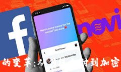   小米錢包的變革：從傳統(tǒng)