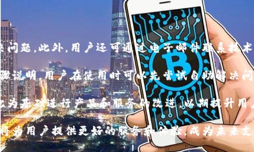 全球付雷達(dá)數(shù)字錢(qián)包：未來(lái)支付的新選擇/
數(shù)字錢(qián)包, 全球付, 雷達(dá)支付/guanjianci

一、全球付雷達(dá)數(shù)字錢(qián)包的概述
在當(dāng)前快速發(fā)展的科技時(shí)代，數(shù)字支付方式正在引領(lǐng)全球金融趨勢(shì)。數(shù)字錢(qián)包作為一種便捷的支付工具，正在被越來(lái)越多的人所接受和使用。全球付雷達(dá)數(shù)字錢(qián)包是一個(gè)新興的數(shù)字支付平臺(tái)，它不僅支持多種支付方式，還提供安全、快速的支付體驗(yàn)，致力于為用戶提供全球范圍內(nèi)的交易便利。

全球付雷達(dá)數(shù)字錢(qián)包允許用戶在手機(jī)、平板電腦等多種設(shè)備上使用，非常適合現(xiàn)代人的生活節(jié)奏。用戶只需下載應(yīng)用程序并注冊(cè)賬戶，就能輕松實(shí)現(xiàn)在線支付、轉(zhuǎn)賬、賬單支付等功能。此外，該錢(qián)包還支持多種貨幣，能夠滿足不同國(guó)家和地區(qū)用戶的需求，提升了其國(guó)際化的特征。

二、全球付雷達(dá)數(shù)字錢(qián)包的優(yōu)勢(shì)
全球付雷達(dá)數(shù)字錢(qián)包的主要優(yōu)勢(shì)在于其安全性、便捷性、多功能性及強(qiáng)大的全球網(wǎng)絡(luò)支持。

h41. 安全性/h4
安全性是數(shù)字錢(qián)包用戶最為關(guān)注的問(wèn)題之一。全球付雷達(dá)數(shù)字錢(qián)包采用了最新的加密技術(shù)，保證用戶的個(gè)人信息和資金安全。所有交易都會(huì)通過(guò)安全協(xié)議處理，并實(shí)時(shí)監(jiān)控可疑活動(dòng)，確保資金不被非法獲取。此外，用戶也可以設(shè)置指紋或面部識(shí)別等生物識(shí)別技術(shù)，進(jìn)一步提升賬戶的安全性。

h42. 便捷性/h4
全球付雷達(dá)數(shù)字錢(qián)包界面友好，操作簡(jiǎn)單，即使是非技術(shù)用戶也能快速上手。用戶只需輸入手機(jī)號(hào)或掃描二維碼即可完成支付，無(wú)需攜帶現(xiàn)金或銀行卡。無(wú)論是在購(gòu)物、訂餐還是支付賬單，全球付雷達(dá)數(shù)字錢(qián)包都能為用戶提供便捷的支付體驗(yàn)，效率極高。

h43. 多功能性/h4
除了基本的支付功能，全球付雷達(dá)數(shù)字錢(qián)包還提供多種增值服務(wù)，例如積分獎(jiǎng)勵(lì)、消費(fèi)分析、理財(cái)產(chǎn)品等。用戶在使用過(guò)程中可以積累積分，用于兌換優(yōu)惠券或禮品，大大提升了消費(fèi)體驗(yàn)。同時(shí)，消費(fèi)分析功能幫助用戶更好地管理個(gè)人財(cái)務(wù)，制定合理預(yù)算。

h44. 全球網(wǎng)絡(luò)支持/h4
全球付雷達(dá)數(shù)字錢(qián)包支持多種貨幣交易，并與全球多個(gè)支付平臺(tái)和商家合作，使用戶可以在國(guó)際上無(wú)縫進(jìn)行支付。這種全球網(wǎng)絡(luò)的構(gòu)建，不僅提高了用戶的支付便捷性，也為商家打開(kāi)了新的市場(chǎng)。

三、如何注冊(cè)和使用全球付雷達(dá)數(shù)字錢(qián)包
想要使用全球付雷達(dá)數(shù)字錢(qián)包，用戶需要首先進(jìn)行注冊(cè)。注冊(cè)過(guò)程簡(jiǎn)單，只需幾步即可完成。

h41. 下載應(yīng)用/h4
用戶可以在主要的應(yīng)用商店搜索“全球付雷達(dá)數(shù)字錢(qián)包”并下載安裝。安裝后，打開(kāi)應(yīng)用，用戶將看到注冊(cè)界面。

h42. 注冊(cè)賬戶/h4
在注冊(cè)界面，用戶需要輸入有效的手機(jī)號(hào)，接收驗(yàn)證碼進(jìn)行驗(yàn)證。同時(shí)，用戶需要設(shè)置一個(gè)強(qiáng)密碼，以保護(hù)賬戶安全。信息填寫(xiě)完畢后，點(diǎn)擊“注冊(cè)”按鈕，系統(tǒng)會(huì)自動(dòng)創(chuàng)建賬戶。

h43. 添加銀行卡/h4
賬戶注冊(cè)成功后，用戶可以選擇綁定銀行卡。進(jìn)入“我的錢(qián)包”頁(yè)面，點(diǎn)擊“添加銀行卡”，輸入相關(guān)信息并進(jìn)行驗(yàn)證，完成后即可以用錢(qián)包進(jìn)行在線支付。

h44. 進(jìn)行支付/h4
用戶在進(jìn)行支付時(shí)，只需選擇支付方式，通過(guò)掃碼或輸入手機(jī)號(hào)即可完成交易。支付成功后，用戶會(huì)收到交易記錄和確認(rèn)信息，方便隨時(shí)查閱。

四、全球付雷達(dá)數(shù)字錢(qián)包的未來(lái)發(fā)展前景
隨著全球電子支付市場(chǎng)的不斷增長(zhǎng)，數(shù)字錢(qián)包的需求也越來(lái)越高。全球付雷達(dá)數(shù)字錢(qián)包作為新興的平臺(tái)，未來(lái)的發(fā)展前景可圈可點(diǎn)。

h41. 市場(chǎng)需求增長(zhǎng)/h4
根據(jù)市場(chǎng)調(diào)查，當(dāng)前大多數(shù)消費(fèi)者已經(jīng)習(xí)慣使用移動(dòng)支付，而傳統(tǒng)支付方式正逐漸被替代。隨著年輕一代對(duì)無(wú)現(xiàn)金交易的偏好增加，全球付雷達(dá)數(shù)字錢(qián)包的用戶群體將持續(xù)擴(kuò)大。

h42. 技術(shù)創(chuàng)新/h4
大數(shù)據(jù)、人工智能等新興技術(shù)的不斷發(fā)展，使得全球付雷達(dá)數(shù)字錢(qián)包在用戶體驗(yàn)和安全性上有了更多的提升空間。未來(lái)，全球付雷達(dá)計(jì)劃引入更多智能化的服務(wù)，例如智能理財(cái)、個(gè)性化消費(fèi)推薦等。

h43. 拓展國(guó)際市場(chǎng)/h4
全球化已經(jīng)成為市場(chǎng)趨勢(shì)，全球付雷達(dá)數(shù)字錢(qián)包將積極拓展海外市場(chǎng)，增加與更多國(guó)家和地區(qū)的支付合作，以滿足不同地域用戶的需求，提升市場(chǎng)占有率。通過(guò)與當(dāng)?shù)厣碳液献?，?qiáng)化用戶使用體驗(yàn)，也將有助于品牌的全球化建設(shè)。

h44. 參與金融生態(tài)系統(tǒng)/h4
全球付雷達(dá)數(shù)字錢(qián)包將與其他金融服務(wù)平臺(tái)和機(jī)構(gòu)建立合作，形成更為完善的金融生態(tài)系統(tǒng)。通過(guò)與金融、保險(xiǎn)、貸款等服務(wù)的結(jié)合，為用戶提供更全面的金融體驗(yàn)。

相關(guān)問(wèn)題解析

h4問(wèn)題一：如何保證資金安全，防止欺詐行為？/h4
在數(shù)字支付高度發(fā)達(dá)的今天，如何安全使用數(shù)字錢(qián)包成為了用戶最為關(guān)注的問(wèn)題之一。全球付雷達(dá)數(shù)字錢(qián)包通過(guò)多層次的安全措施來(lái)確保用戶資金的安全。

首先，該錢(qián)包采用了行業(yè)領(lǐng)先的加密技術(shù)確保用戶的個(gè)人信息及交易記錄不會(huì)被泄露。所有的交易信息都在加密通道中進(jìn)行傳輸，防止中間人攻擊。

其次，多因素認(rèn)證機(jī)制是全球付雷達(dá)數(shù)字錢(qián)包的一大亮點(diǎn)。當(dāng)用戶進(jìn)行大額交易或從未注冊(cè)的設(shè)備登錄時(shí)，系統(tǒng)會(huì)自動(dòng)發(fā)送驗(yàn)證信息到用戶的手機(jī)，確保只有用戶本人才能進(jìn)行操作。

再者，全球付雷達(dá)數(shù)字錢(qián)包還設(shè)有實(shí)時(shí)監(jiān)控系統(tǒng)，任何異常交易行為都會(huì)被系統(tǒng)自動(dòng)識(shí)別并及時(shí)通知用戶。一旦發(fā)現(xiàn)可疑活動(dòng)，用戶可以通過(guò)客服渠道立即鎖定賬戶，確保資金的安全。此外，用戶也可設(shè)置交易提醒功能，每次交易時(shí)收到通知，以增加對(duì)賬戶的關(guān)注。

最后，用戶在使用過(guò)程中也需承擔(dān)一定的安全責(zé)任，例如定期更改密碼、不隨意分享賬戶信息等，以減少風(fēng)險(xiǎn)。

h4問(wèn)題二：如何進(jìn)行跨國(guó)交易，涉及貨幣換算問(wèn)題？/h4
在數(shù)字經(jīng)濟(jì)全球化的今天，跨國(guó)交易變得越來(lái)越普遍，全球付雷達(dá)數(shù)字錢(qián)包為這一需求提供了便捷的解決方案。

該錢(qián)包內(nèi)置多幣種支持，用戶可以在使用時(shí)自由選擇希望使用的貨幣。在進(jìn)行支付時(shí)，全球付雷達(dá)會(huì)自動(dòng)進(jìn)行貨幣兌換，用戶無(wú)需具備專(zhuān)業(yè)的金融知識(shí)，也能輕松完成跨國(guó)交易。據(jù)了解，全球付雷達(dá)數(shù)字錢(qián)包的實(shí)時(shí)匯率會(huì)依據(jù)市場(chǎng)潮流動(dòng)態(tài)調(diào)整，確保用戶獲得最公正的換算價(jià)格。

此外，用戶在主頁(yè)便可以查看其不同貨幣賬戶的余額，實(shí)現(xiàn)一目了然的數(shù)據(jù)展示。這樣，用戶不僅能清楚了解各幣種的金額，還能輕松進(jìn)行預(yù)算和消費(fèi)。

需要注意的是，跨國(guó)交易有時(shí)可能產(chǎn)生額外的手續(xù)費(fèi)，這些都將在交易前進(jìn)行清晰的提示。此外，在進(jìn)行跨國(guó)交易前，用戶應(yīng)了解相關(guān)國(guó)家的法律法規(guī)，確保交易的合規(guī)性。

h4問(wèn)題三：如果錢(qián)包丟失了，該如何處理？/h4
錢(qián)包丟失或被盜是任何金融服務(wù)用戶都可能遇到的情況，尤其是在移動(dòng)支付普及的時(shí)代。全球付雷達(dá)數(shù)字錢(qián)包對(duì)此采取了一系列應(yīng)急措施。

首先，如果用戶發(fā)現(xiàn)錢(qián)包丟失，立即通過(guò)其他設(shè)備（如電腦或平板）登錄賬戶，并選擇“鎖定賬戶”功能，這將實(shí)時(shí)禁用所有支付和交易功能，保障資金的安全。備用郵箱也會(huì)接收到鎖定通知，進(jìn)一步增加安全?！罢一劐X(qián)包”的選項(xiàng)同樣可以通過(guò)客服聯(lián)系獲取幫助。

其次，用戶可以選擇通過(guò)客服熱線或在線客服咨詢，將丟失設(shè)備的狀態(tài)告知服務(wù)人員。客服人員會(huì)通過(guò)身份驗(yàn)證處理后續(xù)事宜，指導(dǎo)用戶更改賬戶密碼以及其他安全設(shè)置，確保后續(xù)賬戶不會(huì)受到影響。

h4問(wèn)題四：全球付雷達(dá)數(shù)字錢(qián)包的客服及支持方式有哪些？/h4
全球付雷達(dá)數(shù)字錢(qián)包為用戶提供全方位的客服支持服務(wù)，以確保用戶在使用過(guò)程中遇到任何問(wèn)題時(shí)都能得到及時(shí)解決。

首先，全球付雷達(dá)設(shè)有在線客服功能，用戶在錢(qián)包應(yīng)用內(nèi)可隨時(shí)發(fā)起咨詢，客服人員通常能夠在幾分鐘內(nèi)回復(fù)用戶，協(xié)助解決問(wèn)題。此外，用戶還可通過(guò)電子郵件聯(lián)系技術(shù)支持團(tuán)隊(duì)，適用于需詳細(xì)描述問(wèn)題的情況。

其次，全球付雷達(dá)數(shù)字錢(qián)包還提供FAQ部分，用戶可以在該部分查找相關(guān)幫助，許多常見(jiàn)問(wèn)題的解決方案在此都有詳細(xì)的步驟說(shuō)明。用戶在使用時(shí)可以先嘗試自助解決問(wèn)題。

最后，全球付雷達(dá)還定期舉行用戶反饋活動(dòng)，鼓勵(lì)用戶提供在使用過(guò)程中的疑問(wèn)或建議。對(duì)用戶反饋，平臺(tái)將進(jìn)行評(píng)估并以此為基礎(chǔ)進(jìn)行產(chǎn)品和服務(wù)的改進(jìn)，以期提升用戶體驗(yàn)。

綜上所述，全球付雷達(dá)數(shù)字錢(qián)包憑借其安全、便捷和多功能的性質(zhì)，正在吸引越來(lái)越多的用戶。隨著數(shù)字經(jīng)濟(jì)的發(fā)展，該錢(qián)包將為用戶提供更好的服務(wù)和體驗(yàn)，成為未來(lái)支付不可或缺的一部分。