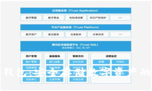 加密貨幣存儲錢包：安全存儲數(shù)字資產(chǎn)的最佳解決方案