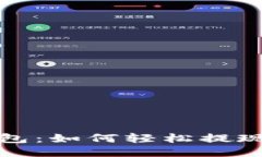 小狐錢包：如何輕松提現(xiàn)