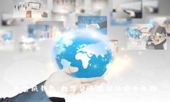 加密紙錢包：數(shù)字貨幣存