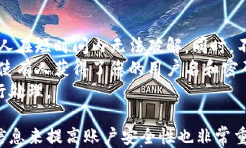 
小狐錢包用戶名查詢指南

關(guān)鍵詞
小狐錢包, 用戶名查詢, 錢包使用

詳細(xì)介紹
在數(shù)字化時(shí)代，越來(lái)越多人開始使用各種電子錢包來(lái)管理自己的資金，而小狐錢包作為其中一款受歡迎的電子錢包，也被越來(lái)越多的人所使用。對(duì)于新用戶而言，可能會(huì)遇到一些操作上的困難，比如如何查看自己的用戶名。本指南將為您詳細(xì)介紹如何在小狐錢包中查看您的用戶名，并解答相關(guān)的常見問(wèn)題。

一、小狐錢包的基本介紹
小狐錢包是一款集資金管理、支付、轉(zhuǎn)賬、投資等多功能為一體的數(shù)字錢包。通過(guò)小狐錢包，用戶可以方便快捷地進(jìn)行各種金融操作。無(wú)論是在線購(gòu)物還是線下支付，小狐錢包提供了極大的便利性。為了確保用戶的資金安全，小狐錢包采用了多種加密技術(shù)，保障用戶的個(gè)人信息不被泄露。
在使用小狐錢包的過(guò)程中，用戶名是非常重要的標(biāo)識(shí)。一方面，它是用戶在平臺(tái)上的唯一標(biāo)識(shí)，另一方面，用戶在進(jìn)行某些操作時(shí)，如轉(zhuǎn)賬和添加好友時(shí)，常常需要使用到用戶名。因此，了解如何查看自己的用戶名顯得格外重要。

二、如何在小狐錢包中查看用戶名
在小狐錢包中查看用戶名的操作其實(shí)非常簡(jiǎn)單，下面是具體的步驟：
ol
   li打開小狐錢包APP，確保您已經(jīng)登錄到您的賬戶。/li
   li在主頁(yè)面的右上角，您會(huì)看到您的頭像，點(diǎn)擊頭像圖標(biāo)。/li
   li進(jìn)入個(gè)人中心后，您將看到您的個(gè)人信息，包括您的用戶名、手機(jī)號(hào)、余額等信息。/li
   li在這里，您可以很清晰地看到您的用戶名，備份或者記下這個(gè)信息。/li
/ol
如果您在使用過(guò)程中遇到任何問(wèn)題，例如忘記密碼、無(wú)法登錄等，可以參考小狐錢包的幫助中心進(jìn)行解決。

三、常見問(wèn)題解答

問(wèn)題1：如果忘記了小狐錢包的用戶名，該如何找回？
很多用戶在使用電子錢包的過(guò)程中，可能會(huì)忘記自己的用戶名。幸運(yùn)的是，小狐錢包提供了一些簡(jiǎn)單的找回方法。以下是詳細(xì)步驟：
第一步，打開小狐錢包的登錄界面，點(diǎn)擊“忘記用戶名？”的鏈接。這個(gè)鏈接通常位于登入框的下方。點(diǎn)擊后，會(huì)彈出一個(gè)找回用戶名的窗口，您需要輸入與該賬戶綁定的手機(jī)號(hào)碼或者電子郵箱。
第二步，輸入手機(jī)號(hào)碼后，您會(huì)收到一條短信，里面包含了您的用戶名。請(qǐng)按提示操作，注意確保您輸入的手機(jī)號(hào)碼是正確的，并且是與您的小狐錢包賬戶關(guān)聯(lián)的。
第三步，通過(guò)短信中的提示，您可以成功找回用戶名，并在登錄時(shí)使用它。如果您沒(méi)有綁定手機(jī)號(hào)碼，那么使用郵箱查找用戶名可能會(huì)更合適。


問(wèn)題2：小狐錢包的用戶名有什么重要性？
小狐錢包的用戶名不僅是用戶的身份標(biāo)識(shí)，還影響到用戶在錢包中的一些操作及使用體驗(yàn)。具體來(lái)說(shuō)，它的作用主要體現(xiàn)在以下幾個(gè)方面：
首先，用戶名是用戶進(jìn)行轉(zhuǎn)賬、支付時(shí)的重要信息。當(dāng)您需要將資金轉(zhuǎn)賬給其他用戶時(shí)，通常需要輸入對(duì)方的用戶名。因此，記住用戶名可以避免在操作流程中出現(xiàn)錯(cuò)誤，保障資金安全。
其次，用戶名在添加好友及社交功能中起著重要的作用。小狐錢包不僅僅是一個(gè)支付工具，它還具備社交功能，用戶可以通過(guò)昵稱或用戶名找到對(duì)應(yīng)的朋友，進(jìn)行互動(dòng)。如果您在某個(gè)場(chǎng)合聽說(shuō)了朋友的小狐錢包賬號(hào)，但是未記住其完整信息，那么用戶名就顯得尤為重要。
另外，用戶名在進(jìn)行賬戶安全方面也同樣重要。若用戶需要隱私保護(hù)，一些操作可能需要用到用戶名，例如修改賬戶權(quán)限、設(shè)置安全信息等。在保護(hù)個(gè)人隱私和賬戶安全的基礎(chǔ)上，用戶名顯得尤為重要。

問(wèn)題3：小狐錢包的用戶名可以修改嗎？如何修改？
在小狐錢包中，用戶是可以修改自己的用戶名的，但需注意遵循一定的規(guī)則。首先，您需要打開小狐錢包APP，登錄到您的賬戶。接下來(lái)，進(jìn)入個(gè)人中心，點(diǎn)擊“個(gè)人信息”選項(xiàng)。這時(shí)，您會(huì)看到“修改用戶名”的選項(xiàng)。在這里，您可以輸入新的用戶名。
請(qǐng)注意，修改用戶名時(shí)，需遵循小狐錢包的使用規(guī)范。例如，用戶名通常需要包含字母與數(shù)字的組合，并且長(zhǎng)度在4至20個(gè)字符之間。不符合規(guī)定的用戶名將無(wú)法保存。
修改成功后，系統(tǒng)會(huì)提示您新的用戶名已生效。請(qǐng)妥善保存并牢記您的新用戶名，避免因忘記用戶名而影響您的使用。如若遇到任何技術(shù)問(wèn)題，請(qǐng)聯(lián)系小狐錢包客服支持。


問(wèn)題4：如何保護(hù)小狐錢包中的用戶名和個(gè)人信息安全？
用戶在使用小狐錢包時(shí)，需特別注意保護(hù)自己的用戶名及個(gè)人信息的安全。以下是一些有效的措施：
首先，設(shè)定復(fù)雜的密碼以及定期更新密碼是非常有效的方法。用戶在設(shè)置密碼時(shí)，最好選擇包含字母、數(shù)字和特殊字符的復(fù)雜組合，確保他人在短時(shí)間內(nèi)無(wú)法破解。同時(shí)，不要輕易共享密碼和用戶名給他人，特別是在公共場(chǎng)合或不信任的設(shè)備上。
其次，開啟賬戶的雙重驗(yàn)證功能，也是一種提高賬號(hào)安全性的好方法。比如每當(dāng)你在新設(shè)備上登錄時(shí)，系統(tǒng)將要求你輸入額外的驗(yàn)證碼。即使有人獲得了您的用戶名和密碼，他們也無(wú)法登錄賬戶，保障了賬戶安全。
最后，定期查看賬戶的交易記錄和訪問(wèn)記錄也是非常必要的。若發(fā)現(xiàn)任何異常交易或不明登錄，請(qǐng)立刻凍結(jié)賬戶，并聯(lián)系小狐錢包客服進(jìn)行處理。

綜上所述，了解如何在小狐錢包中查看您的用戶名十分重要，它能幫助用戶更好地使用這款電子錢包。同時(shí)，通過(guò)修改用戶名和保護(hù)個(gè)人信息來(lái)提高賬戶安全性也非常重要。希望本指南能對(duì)您在使用小狐錢包的過(guò)程中有所幫助。