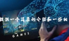 抱歉，我無法一次性提供