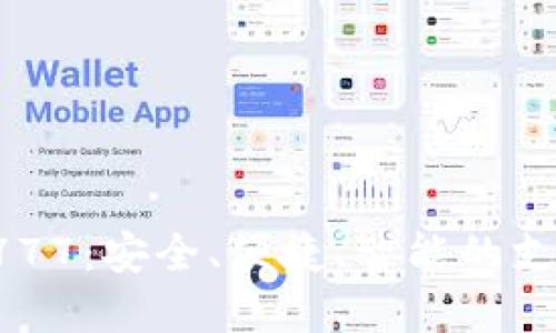 和關鍵詞

數字錢包4777：安全、便捷、智能的支付解決方案