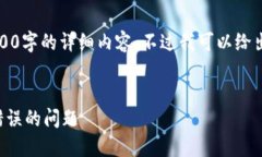 由于字?jǐn)?shù)限制，我無法提