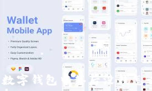   
深圳數(shù)字錢包中簽后沒錢怎么辦？