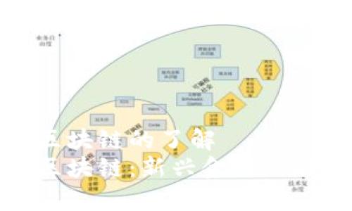 數(shù)字錢包和區(qū)塊鏈的了解
數(shù)字錢包與區(qū)塊鏈：新興金融工具的全面解析