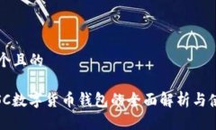 思考一個(gè)且的biatiGSC數(shù)字貨