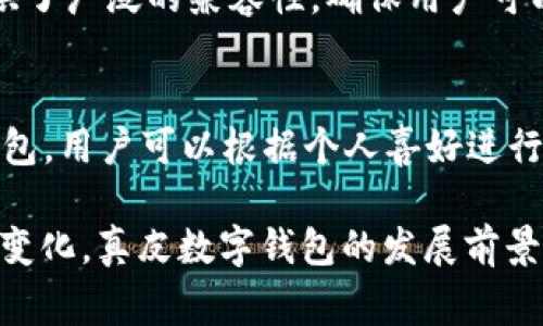 _Title真皮數(shù)字錢包圖片欣賞與視頻導(dǎo)覽
真皮錢包, 數(shù)字錢包, 錢包圖片/guanjianci

在當(dāng)今數(shù)字化時(shí)代，隨著電子支付的普及與發(fā)展，傳統(tǒng)的錢包逐漸在經(jīng)歷一場(chǎng)變革。真皮數(shù)字錢包作為一種新興產(chǎn)品，不僅承載了數(shù)字化的便利，還保留了皮革材質(zhì)帶來(lái)的優(yōu)雅與手感。在本篇文章中，我們將深入探討真皮數(shù)字錢包的魅力所在，并為您提供一系列的圖片欣賞和視頻導(dǎo)覽。

真皮數(shù)字錢包的特點(diǎn)
真皮數(shù)字錢包集合了傳統(tǒng)錢包的優(yōu)雅外觀與現(xiàn)代科技的便利。首先，真皮錢包以其高檔的皮革材質(zhì)贏得消費(fèi)者的青睞，皮革不僅耐磨，同時(shí)也能展現(xiàn)出一定的社會(huì)地位。其次，數(shù)字錢包的核心功能在于其便捷的支付方式，用戶只需一臺(tái)智能手機(jī)或其他數(shù)字設(shè)備即可完成支付。許多真皮數(shù)字錢包產(chǎn)品都與主流支付平臺(tái)相兼容，比如Apple Pay、支付寶、微信支付等。

在設(shè)計(jì)上，真皮數(shù)字錢包通常會(huì)有多個(gè)卡槽，足以滿足用戶日常的信用卡、身份證、會(huì)員卡等的存放需求。同時(shí)，一些產(chǎn)品還提供了RFID防護(hù)功能，以保障用戶的隱私安全。此外，真皮數(shù)字錢包的外觀往往設(shè)計(jì)精美，輕巧易攜，加上皮革獨(dú)特的質(zhì)感，容易受到追求品質(zhì)生活用戶的喜愛。

真皮數(shù)字錢包的使用體驗(yàn)
使用真皮數(shù)字錢包的體驗(yàn)非常流暢，用戶可以通過手機(jī)掃描錢包中的二維碼或NFC功能輕松完成支付。用戶只需將手機(jī)靠近收款設(shè)備，便可完成交易，無(wú)需拿出錢包，極大地提升了使用的便捷性。真皮材質(zhì)帶來(lái)的良好質(zhì)感也增加了用戶的持有樂趣，在視覺與觸覺上都能給人以愉悅。

此外，數(shù)字錢包不僅僅用于支付，它們往往配備有一定的財(cái)務(wù)管理功能，用戶可以在相應(yīng)的APP中查看消費(fèi)記錄，讓用戶更好地掌控自己的財(cái)務(wù)狀況。真皮數(shù)字錢包的組合，實(shí)際上為用戶提供了一種融合了傳統(tǒng)與現(xiàn)代的全新體驗(yàn)。

真皮數(shù)字錢包的流行趨勢(shì)
隨著人們生活方式的不斷變化，真皮數(shù)字錢包逐漸從小眾市場(chǎng)走向了大眾消費(fèi)。在時(shí)尚界，越來(lái)越多的設(shè)計(jì)師開始關(guān)注這一領(lǐng)域，推出多樣化的產(chǎn)品，迎合不同消費(fèi)者的需求。市場(chǎng)調(diào)研數(shù)據(jù)顯示，年輕消費(fèi)者更傾向于選擇具有品牌價(jià)值和設(shè)計(jì)感的高品質(zhì)真皮數(shù)字錢包。這不僅體現(xiàn)出他們對(duì)美的追求，同時(shí)也反映了他們追求便利與實(shí)用的消費(fèi)觀念。

此外，環(huán)保意識(shí)的提升也讓不少品牌開始注重可持續(xù)發(fā)展，使用環(huán)保的真皮材料，這為真皮數(shù)字錢包的未來(lái)打開了新的可能性。消費(fèi)者對(duì)于品牌在這方面的表現(xiàn)越來(lái)越關(guān)注，選擇那些透明且環(huán)保的品牌產(chǎn)品幾乎成為了一種新的消費(fèi)趨勢(shì)。

如何選擇適合自己的真皮數(shù)字錢包
在選擇真皮數(shù)字錢包時(shí)，用戶應(yīng)考慮以下幾個(gè)方面。首先是材質(zhì)，優(yōu)質(zhì)的真皮錢包能夠更好地保持其形狀與耐久性。其次是功能，選擇支持與自己常用支付平臺(tái)兼容的產(chǎn)品將大大提高使用體驗(yàn)。接下來(lái)是設(shè)計(jì)，用戶應(yīng)該選擇符合自己個(gè)人風(fēng)格的款式，以確保在使用時(shí)的舒適感與美觀。

同樣，務(wù)必要關(guān)注錢包的安全功能，包括RFID防護(hù)等，這可以有效防止個(gè)人信息被盜用。此外，價(jià)格也是一個(gè)不可忽視的因素。在保證品質(zhì)的前提下，選擇既符合預(yù)算又具備高性價(jià)比的產(chǎn)品會(huì)更為明智?？偨Y(jié)來(lái)說(shuō)，適合自己的真皮數(shù)字錢包不僅要好看、好用，還要能提供安全保障。

常見問題解答

h41. 真皮數(shù)字錢包的優(yōu)缺點(diǎn)是什么？/h4
真皮數(shù)字錢包結(jié)合了傳統(tǒng)錢包的優(yōu)雅與數(shù)字支付的便利，優(yōu)點(diǎn)包括高檔的外觀設(shè)計(jì)、多功能的支付方式以及良好的材料質(zhì)感。然而，缺點(diǎn)也很明顯，比如真皮錢包價(jià)格普遍較高，對(duì)維護(hù)有一定要求，以及一旦失竊可能面臨信息安全風(fēng)險(xiǎn)。

h42. 如何保養(yǎng)真皮數(shù)字錢包？/h4
維護(hù)真皮數(shù)字錢包是延長(zhǎng)其使用壽命的關(guān)鍵。首先，應(yīng)避免將錢包放在潮濕或陽(yáng)光直射的環(huán)境中，以防皮革變形或褪色。定期使用專業(yè)的皮革清潔劑進(jìn)行清洗，可以保持其光澤。

h43. 真皮數(shù)字錢包如何兼容各種支付方式？/h4
真皮數(shù)字錢包通常通過內(nèi)置的NFC芯片或二維碼功能實(shí)現(xiàn)與支付設(shè)備的連接，因此在選購(gòu)時(shí)需要查看錢包是否支持用戶常用的支付平臺(tái)。許多品牌已經(jīng)在這方面提供了廣泛的兼容性，確保用戶可以全面使用。

h44. 真皮數(shù)字錢包有哪些流行品牌？/h4
市場(chǎng)上有許多知名品牌提供高質(zhì)量的真皮數(shù)字錢包，比如 Gucci、Prada、Montblanc等。同時(shí)，許多新興品牌也開始嶄露頭角，提供兼具設(shè)計(jì)感與實(shí)用性的真皮數(shù)字錢包。用戶可以根據(jù)個(gè)人喜好進(jìn)行選擇。

綜上所述，真皮數(shù)字錢包作為一種新興的便攜式支付工具，在設(shè)計(jì)美感、使用便捷性、以及安全性能等方面都展現(xiàn)出了強(qiáng)大的競(jìng)爭(zhēng)力。隨著科技進(jìn)步與市場(chǎng)需求的不斷變化，真皮數(shù)字錢包的發(fā)展前景廣闊，也將為用戶提供更為豐富的選擇與體驗(yàn)。