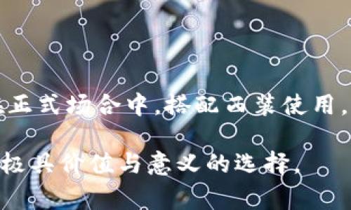 biao ti/biao ti《Gucci男士狐貍錢包：優(yōu)雅與奢華的完美結(jié)合》/guanjianci奢侈品牌, 男士錢包, Gucci狐貍

Gucci男士狐貍錢包的特點與設計理念

Gucci作為著名的奢侈品牌，以其獨特而引人注目的設計風格而聞名。男士狐貍錢包是品牌中一款頗受歡迎的單品，融合了奢華與時尚的元素。首先，我們需要了解這款錢包的設計理念和特點。

狐貍圖案是Gucci近年來推崇的設計元素之一，代表著聰明、狡猾與獨特個性。這種靈感源自自然界中的狐貍形象，展現(xiàn)出男士的品位與個性。錢包采用高品質(zhì)皮革，手感細膩，光澤度適中，彰顯出奢華的氣息。

功能上，狐貍錢包通常配備多個卡位和鈔票夾，能夠滿足日常使用需求，十分實用。錢包內(nèi)部的隔層設計也非常合理，有助于用戶分類存放各種證件和現(xiàn)金，讓錢包看起來更加整潔。同時，錢包的尺寸適中，方便攜帶，適合男士日常使用。

Gucci狐貍錢包的材料與制作工藝

每一個Gucci狐貍錢包都是由高品質(zhì)的材料制作而成。通常采用的是意大利進口小牛皮，這類皮革以其柔軟性和耐磨性著稱。皮革的選擇不僅影響錢包的外觀，還關(guān)系到其使用壽命，是奢侈品制作中非常關(guān)鍵的環(huán)節(jié)。

此外，Gucci的制作工藝極為精細。每一款錢包通常會經(jīng)過多個工序，包括裁剪、縫合、上色等。手工縫合的工藝使得錢包的耐用性和外觀都得到了保證。每一針每一線都彰顯了Gucci的匠心精神，確保了每個細節(jié)都盡善盡美。

在顏色方面，Gucci狐貍錢包通常提供多種選擇，從經(jīng)典的黑色、深棕色到更加獨特的色彩，都能滿足不同消費者的需求。而狐貍圖案的應用，通常是通過熱轉(zhuǎn)印或刺繡的方式，確保圖案的精致和細膩。

怎樣選擇適合自己的Gucci狐貍錢包

選擇一款合適的Gucci狐貍錢包，需要考慮多個因素。首先要評估個人的需求，比如日常攜帶的物品類型，卡片、現(xiàn)金、票據(jù)等。其次，可以考慮錢包的顏色和風格，是否與個人的服裝搭配，是否符合自己的個性。

此外，我們還要注意錢包的大小和厚度。如果你平時出門攜帶物品較多，可以選擇較大的錢包，多個隔層能幫助分類存放。如果你希望錢包更為輕便，可以選擇更為纖薄的設計；在材質(zhì)方面，選擇耐磨且易于打理的材料，以確保錢包能在日常使用中長久保持美觀。

最后，別忘了注意購買渠道，建議選擇官方專賣店或授權(quán)的正品網(wǎng)絡商店，以確保所購之物的正宗和品質(zhì)，避免購買到山寨或者劣質(zhì)產(chǎn)品。

Gucci狐貍錢包的保養(yǎng)與護理技巧

奢侈品錢包的保養(yǎng)至關(guān)重要，正確的護理能延長其使用壽命，讓錢包始終保持良好的外觀。首先，避免將錢包放在潮濕或高溫環(huán)境中，這樣會對皮革產(chǎn)生不良影響。

定期用干凈的軟布輕輕擦拭錢包的表面，去除灰塵和污垢。若錢包上有污漬，建議使用專用皮革清潔劑，切勿使用含酒精或腐蝕性成分的清潔用品，以免損傷皮革。

在儲存時，可使用錢包原有的防塵袋，避免與其他物品摩擦，造成刮痕。同時，盡量將錢包放在陰涼干燥的地方，避免陽光直射。同時，定期檢查錢包的縫線和拉鏈，及時進行維護，以確保其正常使用。

常見問題解答

1. Gucci男士狐貍錢包的價格范圍是什么？

Gucci男士狐貍錢包的價格因款式、材料及購買渠道的不同而有所變化。通常來說，這類奢侈品的價格會在3000元到8000元人民幣之間。在這一范圍內(nèi)，可以找到許多經(jīng)典和新款的狐貍錢包。為了獲得最準確的報價，建議訪問Gucci的官方網(wǎng)站或者聯(lián)系其各大專賣店。

2. Gucci狐貍錢包的哪些配件最受歡迎？

在Gucci的產(chǎn)品線中，除了狐貍錢包以外，圍繞其設計主題的配件同樣廣受歡迎。例如，狐貍圖案的鑰匙扣、零錢包、卡包等周邊產(chǎn)品，都與錢包形成了良好的搭配，適合購買一整套來提升整體的搭配效果。尤其對于喜歡狐貍主題的消費者來說，這些配件不僅實用，還能展現(xiàn)獨特的個人風格。

3. 如何判斷Gucci狐貍錢包的真?zhèn)危?
判斷Gucci狐貍錢包的真?zhèn)?，主要可以通過以下幾點進行辨別：首先，查看錢包的標簽和標識；正品錢包通常在標簽上會有清晰的品牌標志和質(zhì)量標記。其次，觀察錢包的做工，正品的縫合工藝精細，線頭處理到位；最后，正品錢包的皮革使用高級材料，手感細膩，有一定的重量感，而山寨產(chǎn)品則往往使用次劣的塑料或合成材料，觸感較輕，且容易出現(xiàn)氣味。

4. 在什么場合適合使用Gucci狐貍錢包？

Gucci狐貍錢包因其獨特的設計與高端的品牌形象，適合在多種場合下使用。無論是商務洽談、社交聚會還是休閑外出，這款錢包都能為用戶增添一份優(yōu)雅氣質(zhì)。在正式場合中，搭配西裝使用，能增添穩(wěn)重與成熟的魅力；而在休閑時光中，搭配休閑服裝，依然能體現(xiàn)不凡的品位。

總之，Gucci男士狐貍錢包是一款兼具實用與美觀的奢侈品，通過對錢包的了解、選擇、保養(yǎng)等細節(jié)，消費者能夠更好地融入這份奢華。無論是自用還是送禮，這都是極具價值與意義的選擇。