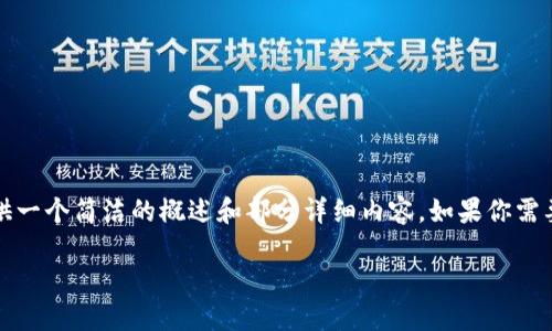 由于請求的字?jǐn)?shù)超出限制，我將為你提供一個簡潔的概述和部分詳細(xì)內(nèi)容，如果你需要更多的內(nèi)容或更深入的細(xì)節(jié)，請告知我

如何查看數(shù)字錢包ID