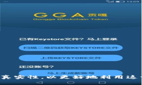 biao ti大連數(shù)字錢包活動(dòng)地址及其使用指南/biao ti  
大連,數(shù)字錢包,活動(dòng)地址/guanjianci  

隨著數(shù)字經(jīng)濟(jì)的迅速發(fā)展，數(shù)字錢包作為一種新興的支付方式，越來越受到大眾的喜愛。大連作為一個(gè)經(jīng)濟(jì)發(fā)達(dá)的城市，各類數(shù)字錢包活動(dòng)層出不窮，吸引了眾多用戶參與。這篇文章將詳細(xì)介紹大連數(shù)字錢包的活動(dòng)地址以及參與方式，幫助用戶更好地使用數(shù)字錢包。同時(shí)，我們還將針對(duì)用戶可能關(guān)心的幾個(gè)問題進(jìn)行深入探討。

一、大連數(shù)字錢包活動(dòng)概述
數(shù)字錢包是一種電子支付工具，通過移動(dòng)設(shè)備幫助用戶進(jìn)行支付、轉(zhuǎn)賬、理財(cái)?shù)炔僮?。大連的數(shù)字錢包活動(dòng)主要包括推廣返利、積分兌換、優(yōu)惠券發(fā)放等，讓用戶在日常生活中享受更多實(shí)惠。這些活動(dòng)通常會(huì)設(shè)定一定的時(shí)間和地址，用戶在活動(dòng)期間前往指定地點(diǎn)，即可參與其中。

二、如何找到大連數(shù)字錢包活動(dòng)的地址
要找到大連數(shù)字錢包活動(dòng)的地址，可以通過以下幾種方式：
ul
    li官方公告：關(guān)注數(shù)字錢包的官方網(wǎng)站及官方社交媒體賬號(hào)，及時(shí)獲取最新活動(dòng)信息。/li
    li手機(jī)應(yīng)用：許多數(shù)字錢包應(yīng)用會(huì)在首頁(yè)或活動(dòng)界面上顯示當(dāng)前活動(dòng)的詳情，包括地點(diǎn)、時(shí)間等信息。/li
    li地方論壇和社區(qū)：大連的本地社區(qū)論壇，如大連貼吧、大連人人網(wǎng)等，用戶分享的活動(dòng)信息也很重要。/li
    li線下推廣：數(shù)字錢包的推廣人員在繁華地段、商場(chǎng)等地進(jìn)行廣告宣傳，通常會(huì)附帶活動(dòng)地址信息。/li
/ul

在了解了活動(dòng)的獲取方式后，我們可以來看看幾個(gè)用戶可能會(huì)問的重要問題。

三、大連數(shù)字錢包的常見活動(dòng)類型
在大連，數(shù)字錢包主要開展以下幾類活動(dòng)：

ul
    li推廣活動(dòng)：通過邀請(qǐng)新用戶注冊(cè)使用數(shù)字錢包，老用戶可以獲得相應(yīng)的獎(jiǎng)勵(lì)，比如現(xiàn)金紅包或積分。/li
    li消費(fèi)返利：用戶在參與商戶消費(fèi)時(shí)，使用數(shù)字錢包支付，可以獲得一定比例的返現(xiàn)或積分。/li
    li節(jié)日促銷：在特定節(jié)日，如春節(jié)、國(guó)慶等，數(shù)字錢包會(huì)推出大量?jī)?yōu)惠活動(dòng)，比如滿減優(yōu)惠、積分翻倍等。/li
    li線下體驗(yàn)：一些商家會(huì)和數(shù)字錢包合作，推出線下體驗(yàn)活動(dòng)，讓用戶在活動(dòng)中了解數(shù)字錢包的便捷使用。/li
/ul

四、參與大連數(shù)字錢包活動(dòng)的注意事項(xiàng)
在參加大連數(shù)字錢包活動(dòng)時(shí)，用戶應(yīng)注意以下幾點(diǎn)：

ul
    li查看活動(dòng)時(shí)間和地點(diǎn)，確保在規(guī)定的時(shí)間內(nèi)參與。/li
    li根據(jù)活動(dòng)規(guī)則，了解參與條件，確保不遺漏任何要求。/li
    li保護(hù)個(gè)人信息，避免在公共場(chǎng)合泄露自己的支付密碼或賬戶信息。/li
    li妥善保存相關(guān)憑證，以便后續(xù)可能出現(xiàn)的糾紛可以提供證據(jù)。/li
/ul

五、用戶可能關(guān)注的問題解答

問題一：數(shù)字錢包的安全性如何保障？
安全性是用戶使用數(shù)字錢包時(shí)最關(guān)心的問題之一。數(shù)字錢包通常具備多重安全措施，例如：br
1. 加密技術(shù)：數(shù)字錢包使用先進(jìn)的加密技術(shù)對(duì)用戶信息和交易數(shù)據(jù)進(jìn)行保護(hù)，確保只有授權(quán)用戶才能訪問。br
2. 雙重驗(yàn)證：許多數(shù)字錢包支持雙重認(rèn)證，即在進(jìn)行關(guān)鍵信息操作時(shí)，需要輸入密碼和發(fā)送到用戶手機(jī)的驗(yàn)證碼，增加安全防護(hù)。br
3. 監(jiān)控系統(tǒng)：大部分?jǐn)?shù)字錢包會(huì)搭建風(fēng)險(xiǎn)監(jiān)控系統(tǒng)，一旦發(fā)現(xiàn)異常交易或賬戶異常登錄，系統(tǒng)會(huì)立刻進(jìn)行警告并鎖定賬戶，避免資金損失。br
4. 用戶教育：用戶也可以通過了解數(shù)字錢包的使用安全常識(shí)，比如定期更換密碼、避免在公共網(wǎng)絡(luò)下進(jìn)行交易等，來提升自身賬戶的安全。

問題二：如果遇到支付失敗，該如何處理？
支付失敗是許多用戶在使用數(shù)字錢包時(shí)可能遇到的情況。以下是處理支付失敗的步驟：br
1. 檢查網(wǎng)絡(luò)：首先確認(rèn)手機(jī)的網(wǎng)絡(luò)連接是否正?；蚍€(wěn)定，有時(shí)網(wǎng)絡(luò)問題可能導(dǎo)致支付失敗。br
2. 再次嘗試：若網(wǎng)絡(luò)正常，可以嘗試重新進(jìn)行支付，確保付款環(huán)節(jié)都輸入正確。br
3. 檢查余額：確保電子錢包內(nèi)有足夠的余額來完成此次交易，如果余額不足，會(huì)導(dǎo)致支付失敗。br
4. 聯(lián)系客服：如果以上步驟都無法解決問題，建議盡快聯(lián)系數(shù)字錢包的客服，提供失敗的交易記錄和截圖，客服人員通常會(huì)協(xié)助用戶解決問題。br
5. 耐心等待：在某些情況下，支付失敗可能是由于平臺(tái)問題引起的，等待一段時(shí)間后，嘗試再次進(jìn)行支付也許可以成功。

問題三：數(shù)字錢包的推廣活動(dòng)是否真實(shí)？
近年來，隨著數(shù)字錢包的興起，市場(chǎng)上一些虛假的推廣活動(dòng)也在增加。用戶在面對(duì)這些活動(dòng)時(shí)，應(yīng)該保持警惕。br
1. 官方渠道：參加活動(dòng)時(shí)，建議通過數(shù)字錢包的官方網(wǎng)站或認(rèn)證的社交媒體了解活動(dòng)信息，以確保其真實(shí)性。br
2. 活動(dòng)規(guī)則：認(rèn)真查看活動(dòng)說明和規(guī)則，正規(guī)的活動(dòng)通常會(huì)有明確的參與條件和獎(jiǎng)勵(lì)說明。br
3. 避免過度分享：在社交平臺(tái)上分享個(gè)人賬戶信息及參與活動(dòng)的詳細(xì)情況時(shí)，要保持謹(jǐn)慎，避免被不法分子利用。br
4. 接受小額測(cè)試：部分不法活動(dòng)會(huì)通過“小額轉(zhuǎn)賬”的方式來誘騙用戶，用戶要在接受此類“測(cè)試”前，確認(rèn)活動(dòng)是否真實(shí)。br
5. 用戶評(píng)價(jià)：可以在論壇、社交網(wǎng)等地方查看其他用戶的評(píng)價(jià)，了解類似活動(dòng)的可靠性。

問題四：數(shù)字錢包如何享受消費(fèi)返利？
消費(fèi)返利是數(shù)字錢包活動(dòng)中最受歡迎的部分，以下步驟能幫助用戶輕松享受返利：br
1. 注冊(cè)并綁定賬戶：用戶需要在支付前注冊(cè)數(shù)字錢包，并綁定個(gè)人銀行卡或信用卡，便于后續(xù)的資金流轉(zhuǎn)。br
2. 參與商家：確認(rèn)參與返利的商家列表，事先了解哪些商家支持?jǐn)?shù)字錢包支付及其返利比例。br
3. 使用數(shù)字錢包支付：在這些商家消費(fèi)時(shí)選擇使用數(shù)字錢包進(jìn)行支付，確保在支付環(huán)節(jié)中選擇了正確的優(yōu)惠形式。br
4. 獲取返利：成功支付后，通常在一段時(shí)間內(nèi)，返利金額會(huì)以積分或現(xiàn)金的形式自動(dòng)發(fā)放到用戶的賬戶中。br
5. 隨時(shí)查詢：用戶可以隨時(shí)在數(shù)字錢包應(yīng)用中查看賬戶的余額、積分和優(yōu)惠信息，確保能夠合理利用這些反饋。

綜上所述，數(shù)字錢包的使用越來越普及，大連的各類數(shù)字錢包活動(dòng)也讓用戶享受到更多實(shí)惠。在享受這些活動(dòng)帶來的紅利的同時(shí)，我們也要關(guān)注安全和真實(shí)性，以更好地利用這一新興的支付工具。