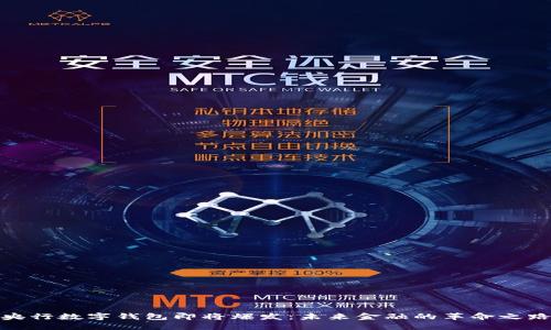 央行數(shù)字錢包即將爆發(fā):未來金融的革命之路