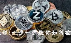 小狐錢(qián)包轉(zhuǎn)出教程：一步