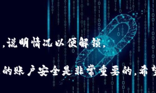   小狐錢包的貨幣轉(zhuǎn)出指南：簡(jiǎn)單步驟與注意事項(xiàng) / 
 guanjianci 小狐錢包,貨幣轉(zhuǎn)出,數(shù)字錢包 /guanjianci 

在如今的數(shù)字化時(shí)代，越來(lái)越多的人選擇使用電子錢包進(jìn)行資金的管理和轉(zhuǎn)移。小狐錢包作為一款備受歡迎的數(shù)字錢包，提供了安全、便捷的貨幣轉(zhuǎn)出服務(wù)。本文將詳細(xì)介紹如何將小狐錢包中的貨幣安全地轉(zhuǎn)出，以及在此過(guò)程中需要注意的細(xì)節(jié)和問(wèn)題。

首先，在討論貨幣轉(zhuǎn)出之前，我們需要明確小狐錢包的基本功能以及它的貨幣轉(zhuǎn)出流程。小狐錢包支持多種數(shù)字貨幣的管理，用戶在使用小狐錢包時(shí)，可以方便地進(jìn)行貨幣存儲(chǔ)、收款和轉(zhuǎn)賬。下面我們將逐步解析小狐錢包的貨幣轉(zhuǎn)出方法，并介紹相關(guān)的注意事項(xiàng)。

一、小狐錢包的注冊(cè)與安全設(shè)置
在開(kāi)始轉(zhuǎn)出貨幣之前，確保您的小狐錢包已成功注冊(cè)和設(shè)置好安全措施。使用小狐錢包之前，建議用戶按照以下步驟進(jìn)行注冊(cè)：
1. **下載小狐錢包應(yīng)用**：在您的智能手機(jī)上，前往應(yīng)用商店搜索“小狐錢包”，然后下載并安裝該應(yīng)用。
2. **創(chuàng)建賬戶**：打開(kāi)應(yīng)用后，根據(jù)提示輸入您的手機(jī)號(hào)碼并創(chuàng)建一個(gè)安全密碼。您還需設(shè)置密碼保護(hù)，以保障資金安全。
3. **身份認(rèn)證**：為增強(qiáng)賬戶的安全性，小狐錢包可能要求您進(jìn)行身份認(rèn)證，您需要提供相關(guān)的身份證明材料。
4. **安全設(shè)置**：完成注冊(cè)后，建議您為賬戶開(kāi)啟多重安全驗(yàn)證，如指紋識(shí)別或人臉識(shí)別，進(jìn)一步提升賬戶的安全性。

二、如何將貨幣從小狐錢包轉(zhuǎn)出
小狐錢包提供了便捷的方式供用戶將資金轉(zhuǎn)出。接下來(lái)，我們將詳細(xì)介紹轉(zhuǎn)出貨幣的具體步驟：
1. **打開(kāi)小狐錢包應(yīng)用**：登錄您的小狐錢包賬戶，確保您已連接互聯(lián)網(wǎng)。
2. **選擇“轉(zhuǎn)出”選項(xiàng)**：在主界面中找到“轉(zhuǎn)出”或“提幣”選項(xiàng)，并點(diǎn)擊進(jìn)入。
3. **輸入轉(zhuǎn)出金額**：在轉(zhuǎn)出頁(yè)面，輸入您想要轉(zhuǎn)出的金額，并選擇要轉(zhuǎn)出的貨幣類型（如 USDT、BTC 等）。
4. **添加收款地址**：在這一步，您需要輸入接收方的錢包地址。確保地址的準(zhǔn)確性，因?yàn)殄e(cuò)誤的地址可能導(dǎo)致資金丟失。
5. **確認(rèn)交易信息**：仔細(xì)檢查輸入的轉(zhuǎn)出金額與收款地址，確保信息無(wú)誤后，繼續(xù)進(jìn)行。
6. **輸入交易密碼**：為了保護(hù)您的賬戶安全，系統(tǒng)會(huì)要求您輸入交易密碼或進(jìn)行二次驗(yàn)證。
7. **完成轉(zhuǎn)出**：一旦您確認(rèn)所有信息正確，點(diǎn)擊“確認(rèn)轉(zhuǎn)出”。系統(tǒng)將在幾分鐘內(nèi)處理您的轉(zhuǎn)賬。

三、轉(zhuǎn)出貨幣的手續(xù)費(fèi)與時(shí)間
在進(jìn)行資金轉(zhuǎn)出時(shí)，用戶可能會(huì)關(guān)注手續(xù)費(fèi)和轉(zhuǎn)賬的時(shí)間問(wèn)題。通常，小狐錢包會(huì)收取一定的交易手續(xù)費(fèi)，具體的手續(xù)費(fèi)標(biāo)準(zhǔn)根據(jù)不同的貨幣類型與網(wǎng)絡(luò)情況而異，因此用戶在轉(zhuǎn)出前最好查看相關(guān)的手續(xù)費(fèi)說(shuō)明。
轉(zhuǎn)賬時(shí)間一般會(huì)受到多個(gè)因素的影響，包括網(wǎng)絡(luò)擁堵情況、所選擇的貨幣種類等。通常，主流數(shù)字貨幣如 BTC、ETH 的轉(zhuǎn)賬時(shí)間相對(duì)較短，而一些不那么活躍的貨幣可能需要更長(zhǎng)的確認(rèn)時(shí)間。

四、轉(zhuǎn)出貨幣時(shí)需要注意的事項(xiàng)
在進(jìn)行轉(zhuǎn)出操作時(shí)，用戶還需注意以下幾點(diǎn)：
1. **確認(rèn)網(wǎng)絡(luò)地址**：轉(zhuǎn)賬確認(rèn)前，請(qǐng)務(wù)必再次檢查接收方錢包地址的準(zhǔn)確性，以避免資金丟失。
2. **二次驗(yàn)證**：因安全考慮，建議開(kāi)啟小狐錢包的二次驗(yàn)證及其他安全措施，以增加資金安全性。
3. **避免高峰期轉(zhuǎn)賬**：在市場(chǎng)高峰期（如漲幅大或重要消息發(fā)布時(shí)期），轉(zhuǎn)賬確認(rèn)時(shí)間可能會(huì)延長(zhǎng)，因此可選擇在非高峰期進(jìn)行轉(zhuǎn)出。
4. **備份恢復(fù)信息**：在注冊(cè)時(shí)，小狐錢包會(huì)生成助記詞，請(qǐng)妥善保管，以防錢包丟失或需要恢復(fù)賬戶。

五、提升小狐錢包轉(zhuǎn)出安全性的策略
為了提高小狐錢包在轉(zhuǎn)出過(guò)程中的安全性，用戶可參考如下管理策略：
1. **定期更換密碼**：定期更新小狐錢包的登錄密碼，并進(jìn)行強(qiáng)密碼設(shè)置（包含字母、數(shù)字及特殊字符的結(jié)合），以提升賬戶安全性。
2. **注意設(shè)備安全**：確保您用于登錄小狐錢包的設(shè)備是安全的，避免使用公共 Wi-Fi 及不可信任的網(wǎng)絡(luò)。
3. **開(kāi)啟雙重認(rèn)證**：盡量使用雙重認(rèn)證功能，給您的賬戶增加更加嚴(yán)密的安全保護(hù)。
4. **保持更新應(yīng)用**：定期檢查并下載小狐錢包的更新版本，以獲取最新的功能和安全性改進(jìn)。

六、常見(jiàn)問(wèn)題解答
1. **小狐錢包轉(zhuǎn)出失敗怎么辦？**
如果您在轉(zhuǎn)出貨幣時(shí)遇到失敗的情況，可以首先查看是否由于網(wǎng)絡(luò)問(wèn)題或手續(xù)費(fèi)未支付等原因造成。如果確認(rèn)信息都正確且仍然失敗，建議聯(lián)系客服以獲取更多支持。
2. **我能轉(zhuǎn)出多少貨幣？**
不同貨幣類型在小狐錢包中的轉(zhuǎn)出限制是不同的，可以具體查看小狐錢包的用戶協(xié)議或服務(wù)條款，了解限制條件。
3. **如何追蹤我的轉(zhuǎn)賬狀態(tài)？**
小狐錢包提供了交易記錄功能，可以在應(yīng)用內(nèi)查看已發(fā)起的轉(zhuǎn)賬記錄與狀態(tài)，若長(zhǎng)時(shí)間未確認(rèn)可聯(lián)系相關(guān)服務(wù)。
4. **遇到資金被鎖定情況該如何處理？**
如果發(fā)現(xiàn)資金被凍結(jié)或被鎖定，首先檢查是否由于安全措施影響，若無(wú)故鎖定建議及時(shí)與小狐錢包的客服取得聯(lián)系，說(shuō)明情況以便解鎖。 

以上就是關(guān)于小狐錢包的貨幣轉(zhuǎn)出過(guò)程的詳細(xì)介紹及相關(guān)注意事項(xiàng)。在使用小狐錢包的過(guò)程中，合理管理和維護(hù)您的賬戶安全是非常重要的。希望本文能夠幫助到您，讓您在使用小狐錢包時(shí)更加得心應(yīng)手。