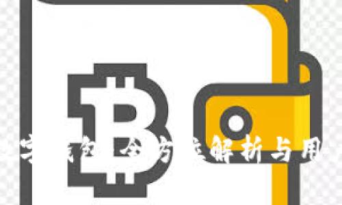 LNZ數(shù)字錢包:全方位解析與用戶指南