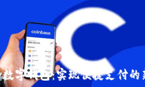   
Gopay數(shù)字錢包：實現(xiàn)便捷支付的新選擇