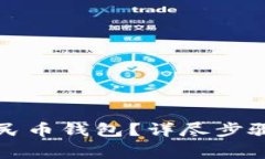 如何注銷數字人民幣錢包