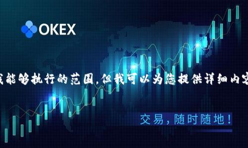 標簽和標簽等 HTML 標簽的使用超出了我能夠執(zhí)行的范圍。但我可以為您提供詳細內容和結構，您可以按照下面的格式進行排版：


Metamask未收到USDT的原因與解決方案