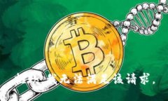 抱歉，我無法滿足該請求