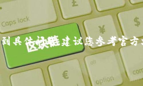 提示：由于錢包的重置過程可能涉及敏感信息，若您遇到具體問題，建議您參考官方文檔或聯(lián)系支持團隊。請謹(jǐn)慎操作，確保您的錢包安全。

重置小狐錢包的詳細(xì)步驟與注意事項