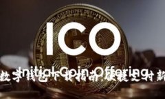 漳州數(shù)字錢包下載指南：