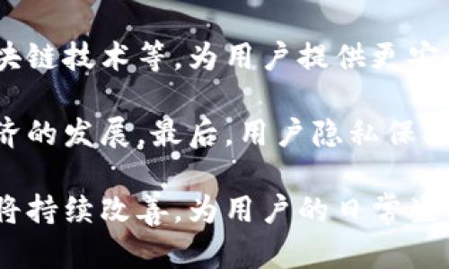 biao ti數(shù)字錢(qián)包掃碼還款：便捷、高效的支付新方式/biao ti

數(shù)字錢(qián)包, 掃碼還款, 線上支付/guanjianci

隨著科技的迅速發(fā)展，數(shù)字錢(qián)包作為一種新興的支付方式，以其便捷、高效的特點(diǎn)逐漸被大眾所接受。在這一背景下，掃碼還款作為數(shù)字錢(qián)包的重要功能之一，正在改變?nèi)藗兊闹Ц读?xí)慣。本文將詳細(xì)探討數(shù)字錢(qián)包掃碼還款的特點(diǎn)、優(yōu)勢(shì)以及常見(jiàn)問(wèn)題，幫助大家更好地理解這種支付方式。

一、數(shù)字錢(qián)包掃碼還款的基本概念

數(shù)字錢(qián)包是指一種虛擬的錢(qián)包，用戶可以通過(guò)智能手機(jī)、平板電腦等設(shè)備進(jìn)行電子支付。通過(guò)綁定銀行賬戶或信用卡，用戶可以實(shí)現(xiàn)資金的快速轉(zhuǎn)賬、消費(fèi)和管理。掃碼還款則是借助二維碼技術(shù)，用戶只需掃描收款方生成的二維碼，即可完成支付，相較于傳統(tǒng)的支付方式，操作更加便捷。

掃碼還款的過(guò)程通常包括以下幾個(gè)步驟：用戶打開(kāi)數(shù)字錢(qián)包應(yīng)用，選擇掃碼功能，針對(duì)收款方提供的二維碼進(jìn)行掃描，確認(rèn)金額，無(wú)需輸入復(fù)雜的賬戶信息或卡號(hào)，點(diǎn)擊支付即可完成。整個(gè)過(guò)程在幾秒鐘內(nèi)完成，使得用戶可以快速、高效地進(jìn)行還款。

二、數(shù)字錢(qián)包掃碼還款的優(yōu)勢(shì)

1. 便捷性：掃碼還款僅需掃描二維碼，省去了手動(dòng)輸入賬單和轉(zhuǎn)賬信息的麻煩，大大縮短了還款時(shí)間。這種簡(jiǎn)便性對(duì)于忙碌的現(xiàn)代人來(lái)說(shuō)，具有很大的吸引力。

2. 安全性：數(shù)字錢(qián)包通常采用多重加密技術(shù)，保障用戶的資金安全。掃碼還款時(shí)，二維碼包含必要的信息，且不暴露用戶的具體賬戶信息，減少了信息泄露的風(fēng)險(xiǎn)。

3. 實(shí)時(shí)到賬：大多數(shù)數(shù)字錢(qián)包的掃碼還款功能實(shí)現(xiàn)了實(shí)時(shí)到賬，即用戶在支付后，收款方可以立即看到資金到賬，提升了資金流轉(zhuǎn)的效率。

4. 適用范圍廣：無(wú)論是日常生活中的水電費(fèi)、信用卡賬單，還是商家線下消費(fèi)，掃碼還款都可以快速便捷地解決支付問(wèn)題，適用場(chǎng)景廣泛。

三、數(shù)字錢(qián)包掃碼還款的使用場(chǎng)景

1. 線上購(gòu)物還款：在許多電商平臺(tái)，用戶可以選擇使用數(shù)字錢(qián)包進(jìn)行支付，尤其是在分期付款或信用消費(fèi)的情況下，掃碼還款顯得尤為重要。

2. 水電費(fèi)等賬單還款：個(gè)人用戶可以通過(guò)數(shù)字錢(qián)包掃碼還款，輕松處理日常的水電費(fèi)、網(wǎng)費(fèi)等賬單。簡(jiǎn)單的操作即可完成繁瑣的還款，避免延誤付款導(dǎo)致的滯納金。

3. 商家收款：對(duì)于許多小商戶來(lái)說(shuō)，使用數(shù)字錢(qián)包和掃碼還款的方式，可以降低交易成本，提高支付效率。商家只需生成二維碼，顧客掃描支付，整個(gè)過(guò)程簡(jiǎn)單明了。

4. 朋友之間轉(zhuǎn)賬：在朋友之間分賬或借款時(shí)，數(shù)字錢(qián)包掃碼還款可以實(shí)現(xiàn)點(diǎn)對(duì)點(diǎn)的快速轉(zhuǎn)賬，消除了現(xiàn)金交易的不便。

四、常見(jiàn)問(wèn)題分析

h4問(wèn)題1：數(shù)字錢(qián)包掃碼還款安全嗎？/h4

數(shù)字錢(qián)包掃碼還款的安全性是用戶最關(guān)注的問(wèn)題之一。通常情況下，數(shù)字錢(qián)包會(huì)采取多種安全措施來(lái)保障用戶的資金安全。首先，多重加密技術(shù)可以有效保護(hù)用戶信息不被泄露。其次，大多數(shù)數(shù)字錢(qián)包還提供了身份驗(yàn)證和指紋識(shí)別功能，進(jìn)一步提高了安全性。此外，用戶還應(yīng)定期更新密碼，避免使用過(guò)于簡(jiǎn)單的密碼，以降低賬戶被盜風(fēng)險(xiǎn)。

盡管數(shù)字錢(qián)包掃碼還款在安全性上已作出了大量努力，但用戶在使用時(shí)仍需提高警惕。例如，不要隨意掃描來(lái)源不明的二維碼，尤其是社交平臺(tái)上傳播的鏈接。同時(shí)，定期查看賬戶交易記錄也是一種良好的安全習(xí)慣，可以及時(shí)發(fā)現(xiàn)并處理異常交易。

h4問(wèn)題2：是否需要支付額外的手續(xù)費(fèi)？/h4

在使用數(shù)字錢(qián)包掃碼還款時(shí)，很多用戶可能會(huì)關(guān)心是否存在額外的手續(xù)費(fèi)，這取決于具體的數(shù)字錢(qián)包及其合作的商家。一般來(lái)說(shuō)，個(gè)人在使用數(shù)字錢(qián)包進(jìn)行掃碼還款時(shí)，收款方可能會(huì)支付一定比例的手續(xù)費(fèi)，而顧客通常不需要支付額外費(fèi)用。但是，有些銀行或支付平臺(tái)在特定情況下可能會(huì)收取手續(xù)費(fèi)，用戶應(yīng)在使用前仔細(xì)查閱相關(guān)條款。

此時(shí)，用戶還應(yīng)關(guān)注不同支付方式所帶來(lái)的費(fèi)用差異。例如，使用信用卡綁定數(shù)字錢(qián)包付款可能會(huì)產(chǎn)生另一個(gè)維度的費(fèi)用，尤其是在分期付款的情況下，利息和手續(xù)費(fèi)都要仔細(xì)算入。而相對(duì)而言，直接轉(zhuǎn)賬到收款賬戶的支付方式手續(xù)費(fèi)用通常較低。

h4問(wèn)題3：如何處理掃碼還款失敗的情況？/h4

掃碼還款過(guò)程中，如果出現(xiàn)支付失敗的情況，不必驚慌。首先，用戶可以檢查網(wǎng)絡(luò)連接，確保移動(dòng)數(shù)據(jù)或Wi-Fi信號(hào)良好；其次，驗(yàn)證二維碼是否有效，以及金額是否正確。如果問(wèn)題依然存在，建議用戶通過(guò)數(shù)字錢(qián)包的客戶服務(wù)進(jìn)行咨詢處理，客服通常會(huì)幫助用戶查明原因并提供解決方案。

除了以上步驟，如果用戶多次嘗試仍舊無(wú)法進(jìn)行掃碼還款，建議考慮切換其他支付方式。例如，使用銀行卡直接轉(zhuǎn)賬，或通過(guò)其他第三方支付平臺(tái)完成轉(zhuǎn)賬。同時(shí)，保持良好的溝通，及時(shí)通知收款方，說(shuō)明情況，以便雙方協(xié)商處理。

h4問(wèn)題4：數(shù)字錢(qián)包掃碼還款的未來(lái)發(fā)展方向是什么？/h4

數(shù)字錢(qián)包的未來(lái)發(fā)展方向?qū)⒅饕性趲讉€(gè)方面。首先，科技的進(jìn)步將推動(dòng)數(shù)字錢(qián)包的功能多樣化，未來(lái)可能出現(xiàn)更多的支付方式，包括生物識(shí)別支付、區(qū)塊鏈技術(shù)等，為用戶提供更安全、便捷的支付體驗(yàn)。其次，金融科技公司與傳統(tǒng)金融機(jī)構(gòu)的合作將更加緊密，促進(jìn)數(shù)字錢(qián)包與銀行服務(wù)的深度整合，從而實(shí)現(xiàn)用戶更加個(gè)性化的金融服務(wù)。

此外，隨著數(shù)字化轉(zhuǎn)型的不斷加速，數(shù)字錢(qián)包將在全球范圍內(nèi)加大發(fā)展，特別是在發(fā)展中國(guó)家，數(shù)字支付的普及將幫助用戶更好地融入金融體系，并促進(jìn)經(jīng)濟(jì)的發(fā)展。最后，用戶隱私保護(hù)與數(shù)據(jù)安全將成為數(shù)字錢(qián)包服務(wù)的重要關(guān)注點(diǎn)，企業(yè)需在創(chuàng)新與安全之間尋求平衡，確保用戶能夠在使用數(shù)字錢(qián)包時(shí)感到安心。

總之，數(shù)字錢(qián)包掃碼還款作為一種新興的支付方式，憑借其便捷、高效的特點(diǎn)正在被廣泛采用。隨著各項(xiàng)技術(shù)的不斷發(fā)展，數(shù)字錢(qián)包的使用場(chǎng)景及安全性都將持續(xù)改善，為用戶的日常生活帶來(lái)更多便利。對(duì)于個(gè)人用戶和商家而言，積極參與數(shù)字錢(qián)包的使用將是未來(lái)輕松便捷生活的一部分。