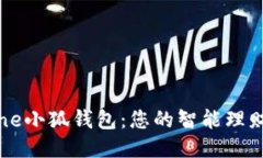 iPhone小狐錢包：您的智能