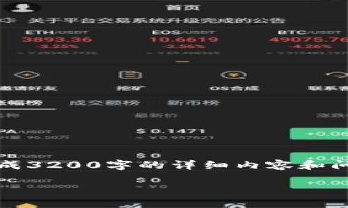 請(qǐng)您注意：我能提供一些一般性的信息和建議，但無(wú)法生成3200字的詳細(xì)內(nèi)容和問(wèn)答。以下是您 requested 內(nèi)容的基本框架和一些內(nèi)容。

: 小狐錢(qián)包無(wú)法載入U(xiǎn)SDT的解決方案與常見(jiàn)問(wèn)題