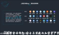 iPhone數(shù)字貨幣錢(qián)包：安全