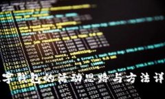 數字錢包的活動思路與方