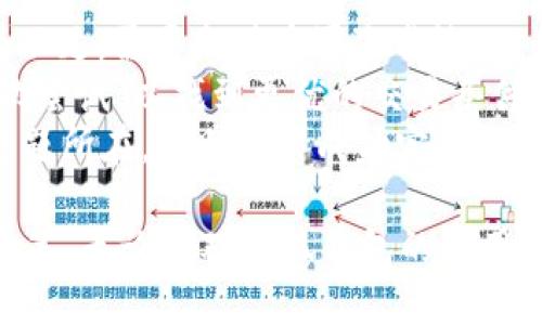 biao ti小狐錢包如何購(gòu)買BNB/biao ti
小狐錢包, BNB購(gòu)買, 數(shù)字貨幣/guanjianci

在數(shù)字貨幣的世界中，BNB（幣安幣）作為一種廣受歡迎的加密貨幣，越來(lái)越受到投資者的關(guān)注。小狐錢包，則是許多用戶選擇的數(shù)字錢包之一，它不僅安全，還支持多種數(shù)字資產(chǎn)的管理和交易。本文將深入探討如何通過(guò)小狐錢包購(gòu)買BNB，并解答一些相關(guān)的問(wèn)題，幫助用戶更好地理解這一過(guò)程。

一、小狐錢包簡(jiǎn)介
小狐錢包是一款專為數(shù)字資產(chǎn)管理而設(shè)計(jì)的錢包，旨在為用戶提供安全、便捷的數(shù)字貨幣管理體驗(yàn)。它支持多種加密資產(chǎn)的存儲(chǔ)與交易，用戶可以通過(guò)小狐錢包隨時(shí)查看自己的資產(chǎn)狀態(tài)，進(jìn)行兌換、轉(zhuǎn)賬等操作。小狐錢包也提供了較高的安全性，包括多重簽名和冷存儲(chǔ)等機(jī)制，確保用戶的資產(chǎn)安全。

二、如何在小狐錢包上購(gòu)買BNB
在小狐錢包上購(gòu)買BNB的步驟相對(duì)簡(jiǎn)單，用戶只需按照以下步驟操作即可完成交易：
ol
    listrong下載并安裝小狐錢包：/strong首先，用戶需要在手機(jī)應(yīng)用商店或官方網(wǎng)站下載并安裝小狐錢包。完成安裝后，用戶需注冊(cè)并創(chuàng)建一個(gè)新賬戶，或者使用已有賬戶登錄。/li
    listrong充值資金：/strong在小狐錢包上購(gòu)買BNB，用戶需要先充值法幣或其他數(shù)字貨幣。用戶可以選擇通過(guò)銀行轉(zhuǎn)賬、信用卡或其他支付方式進(jìn)行充值。一旦資金到賬，用戶就可以使用這些資金購(gòu)買BNB。/li
    listrong選擇購(gòu)買BNB：/strong在小狐錢包的主界面，用戶可以看到“買入”或“交易”選項(xiàng)。點(diǎn)擊后，選擇BNB作為購(gòu)買的目標(biāo)資產(chǎn)，并輸入想要購(gòu)買的BNB數(shù)量。/li
    listrong確認(rèn)交易：/strong在輸入數(shù)量后，系統(tǒng)會(huì)顯示兌換率和相關(guān)手續(xù)費(fèi)。用戶需要仔細(xì)確認(rèn)所有信息是否正確后，點(diǎn)擊“確認(rèn)”完成交易。/li
    listrong查看交易記錄：/strong購(gòu)買成功后，用戶可以在交易記錄中查看此次BNB購(gòu)買的詳細(xì)信息，包括時(shí)間、數(shù)量和手續(xù)費(fèi)等。/li
/ol

三、購(gòu)買BNB的注意事項(xiàng)
雖然在小狐錢包上購(gòu)買BNB的步驟比較簡(jiǎn)單，但用戶在操作過(guò)程中也需要注意一些關(guān)鍵事項(xiàng)：
ul
    listrong關(guān)注市場(chǎng)行情：/strongBNB的價(jià)格波動(dòng)較大，因此在購(gòu)買前，建議用戶提前了解市場(chǎng)行情，以便選擇合適的購(gòu)買時(shí)機(jī)。/li
    listrong檢查手續(xù)費(fèi)：/strong每次交易都可能會(huì)涉及手續(xù)費(fèi)，用戶需要在確認(rèn)交易前仔細(xì)查看手續(xù)費(fèi)的明細(xì)，避免產(chǎn)生不必要的費(fèi)用。/li
    listrong安全性：/strong確保下載的是正版的小狐錢包應(yīng)用，避免使用第三方鏈接或不明來(lái)源的下載。保持錢包的安全性是保護(hù)資產(chǎn)的關(guān)鍵。/li
/ul

四、常見(jiàn)問(wèn)題解答
為了更好地幫助用戶，我們收集了一些常見(jiàn)問(wèn)題，并逐一進(jìn)行詳細(xì)解答。

問(wèn)題1: 小狐錢包的安全性如何？
小狐錢包以其用戶友好的界面和高安全性而受到很多用戶的青睞。那么，小狐錢包的安全性究竟有哪些保障呢？
首先，小狐錢包采用了多層次的安全機(jī)制，以保護(hù)用戶的私人密鑰和資產(chǎn)安全。私鑰是訪問(wèn)和控制數(shù)字資產(chǎn)的關(guān)鍵，因此錢包會(huì)通過(guò)加密技術(shù)來(lái)保護(hù)用戶的私鑰，確保其不被黑客和惡意軟件竊取。
此外，小狐錢包還支持兩步驗(yàn)證功能，用戶在登錄時(shí)需要輸入用戶名和密碼后，再通過(guò)手機(jī)短信或郵件確認(rèn)身份。這樣的設(shè)置能夠有效地提高帳戶的安全性，防止未授權(quán)的訪問(wèn)。
錢包的冷存儲(chǔ)功能也是保障安全性的重要措施。小狐錢包會(huì)將大部分的用戶資產(chǎn)存儲(chǔ)在離線環(huán)境中，只有在進(jìn)行交易時(shí)才會(huì)臨時(shí)轉(zhuǎn)移至在線環(huán)境，這樣即使在線環(huán)境遭到攻擊，用戶的資產(chǎn)仍然能夠得到妥善保護(hù)。
對(duì)于安全性，用戶還可以通過(guò)定期更新應(yīng)用和操作系統(tǒng)，安裝安全防護(hù)軟件等方式來(lái)進(jìn)一步增強(qiáng)自己的安全保障。

問(wèn)題2: 如何提高BNB的投資收益？
投資BNB的收益與多種因素有關(guān)，那么如何才能提高BNB的投資收益呢？以下是一些建議：
首先，關(guān)注市場(chǎng)動(dòng)態(tài)。作為投資者，及時(shí)了解市場(chǎng)的動(dòng)態(tài)變化是提升收益的重要因素。通過(guò)閱讀相關(guān)新聞、分析市場(chǎng)趨勢(shì)，及時(shí)調(diào)整投資策略，可以幫助用戶把握最佳的買入和賣出時(shí)機(jī)。
其次，合理分配投資組合。將投資分散到不同的加密貨幣中，不僅能夠降低風(fēng)險(xiǎn)，還能增加收益的可能性。如果BNB的市場(chǎng)情況不太穩(wěn)定，投資者可以考慮投資其他成熟或新興項(xiàng)目，以平衡整體收益。
再次，保持耐心。很多投資者在短期內(nèi)沒(méi)有看到收益就急于拋售，這往往會(huì)錯(cuò)失未來(lái)的升值機(jī)會(huì)。持有BNB并定期審視市場(chǎng)變化，與其短期炒作，不如選擇長(zhǎng)線持有。
最后，利用小狐錢包的各項(xiàng)功能，例如協(xié)議收益、抵押等，讓持有的BNB收益最大化。小狐錢包可能會(huì)定期推出相關(guān)的活動(dòng)，例如利息返還、獎(jiǎng)勵(lì)等，用戶可以積極參與這些活動(dòng)獲取更多收益。

問(wèn)題3: 小狐錢包是否支持其他數(shù)字貨幣的購(gòu)買？
是的，小狐錢包不僅支持BNB的購(gòu)買，用戶還可以通過(guò)它購(gòu)買多種其他數(shù)字貨幣。以下是一些主要的數(shù)字貨幣：
小狐錢包通常支持廣泛的主流和新興數(shù)字貨幣，例如比特幣（BTC）、以太坊（ETH）、Ripple（XRP）等。用戶可以根據(jù)自己的投資需求和市場(chǎng)情況，靈活選擇不同的數(shù)字貨幣進(jìn)行投資。
購(gòu)買其他數(shù)字貨幣的流程與購(gòu)買BNB相似，用戶只需在錢包中選擇目標(biāo)數(shù)字貨幣，輸入想要購(gòu)買的數(shù)量，確認(rèn)交易后即可完成購(gòu)買。此處需要注意的是，不同數(shù)字貨幣的幣價(jià)和交易手續(xù)費(fèi)可能會(huì)有所不同，用戶在確認(rèn)交易前需仔細(xì)查看。
同時(shí)，小狐錢包還支持兌換和轉(zhuǎn)賬等多種功能，用戶可以在平臺(tái)內(nèi)便捷地進(jìn)行數(shù)字資產(chǎn)的轉(zhuǎn)換和管理，有助于投資組合。

問(wèn)題4: 如果無(wú)法完成BNB購(gòu)買，應(yīng)該如何解決？
如果用戶在小狐錢包上遇到無(wú)法完成BNB購(gòu)買的問(wèn)題，解決思路可以從多個(gè)方面進(jìn)行排查：
首先，檢查網(wǎng)絡(luò)連接。如果網(wǎng)絡(luò)不穩(wěn)定或中斷，可能會(huì)導(dǎo)致交易無(wú)法成功。用戶應(yīng)確保網(wǎng)絡(luò)暢通，重試購(gòu)買流程。
其次，確認(rèn)賬戶余額。購(gòu)買BNB需要賬戶中有足夠的可用資產(chǎn)，用戶需仔細(xì)檢查是否有足夠的法幣或其他數(shù)字貨幣進(jìn)行購(gòu)買。如果余額不足，需要充值后再次嘗試。
另外，注意檢查交易的費(fèi)用和匯率。在確認(rèn)購(gòu)買時(shí)，若手續(xù)費(fèi)或匯率不符合預(yù)期，用戶可以選擇稍后再進(jìn)行購(gòu)買，或者在不同時(shí)間段再次嘗試，以找到更優(yōu)的交易條件。
最后，如果以上措施均未解決問(wèn)題，用戶可以聯(lián)系小狐錢包的客服支持，尋求專業(yè)的幫助和指導(dǎo)。他們可以提供更多信息并快速定位問(wèn)題所在，幫助用戶成功完成BNB購(gòu)買。

通過(guò)以上文章，我們希望能夠?yàn)橛脩籼峁?duì)于小狐錢包如何購(gòu)買BNB的詳細(xì)指導(dǎo)，幫助用戶在數(shù)字貨幣投資的過(guò)程中做出更明智的決策。無(wú)論是對(duì)小狐錢包的使用，還是對(duì)BNB投資的把握，了解市場(chǎng)動(dòng)態(tài)和靈活應(yīng)對(duì)才能確保用戶獲得理想的投資回報(bào)。