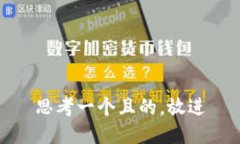 思考一個(gè)且的，放進(jìn)