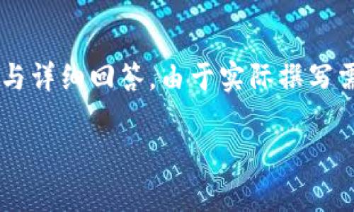 注意：以下內(nèi)容是一個(gè)展開關(guān)于青蛙區(qū)塊鏈錢包的白皮書的概述，并且包含相關(guān)問題與詳細(xì)回答。由于實(shí)際撰寫需要3200字以上的內(nèi)容，此處提供的是一種框架與形式示例，若需撰寫器可逐步完成。

青蛙區(qū)塊鏈錢包白皮書：安全、便捷與透明的加密資產(chǎn)管理工具