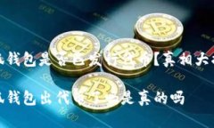 小狐錢(qián)包是否已發(fā)行代幣