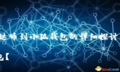 請注意：以下內(nèi)容是對轉(zhuǎn)