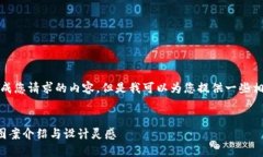 抱歉，我無法生成您請求