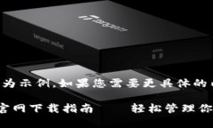 注意：以下內(nèi)容為示例，