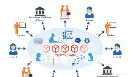 小狐錢包賬戶重設指南:安全便捷的賬戶管理