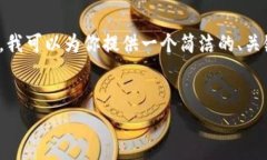 由于平臺(tái)限制，我無(wú)法提