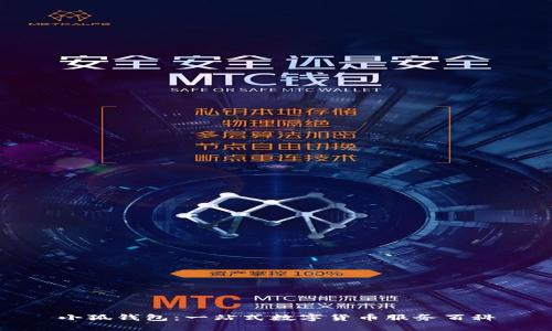 小狐錢包：一站式數(shù)字貨幣服務(wù)百科