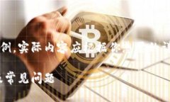 注意：下面的內(nèi)容是一個(gè)