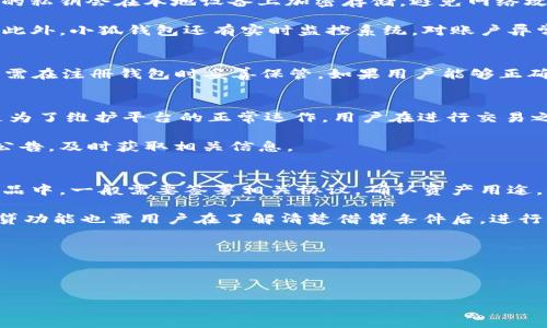 與關(guān)鍵詞的結(jié)構(gòu)如下：

  小狐錢包的功能與使用指南 / 
 guanjianci 小狐錢包, 數(shù)字錢包, 虛擬貨幣 /guanjianci 

---

一、小狐錢包的基本介紹

小狐錢包是一款由小狐科技開發(fā)的數(shù)字錢包應(yīng)用，旨在提供便捷、安全的虛擬資產(chǎn)管理服務(wù)。用戶可以通過(guò)小狐錢包進(jìn)行虛擬貨幣的存儲(chǔ)、交易以及管理，支持多種主流虛擬貨幣，如比特幣、以太坊等。此外，小狐錢包還提供了豐富的功能，包括資產(chǎn)增值、跨鏈交易、社區(qū)互動(dòng)等，旨在為用戶打造一個(gè)全面的數(shù)字資產(chǎn)生態(tài)系統(tǒng)。

隨著數(shù)字貨幣的興起，越來(lái)越多的人開始關(guān)注虛擬資產(chǎn)的投資與管理。小狐錢包正是基于這種需求，結(jié)合先進(jìn)的技術(shù)和用戶體驗(yàn)設(shè)計(jì)，為用戶提供了一個(gè)安全、易用的數(shù)字資產(chǎn)管理平臺(tái)。

二、小狐錢包的主要功能

小狐錢包的功能非常豐富，主要包括以下幾個(gè)方面：

h41. 虛擬貨幣管理/h4
小狐錢包支持多種虛擬貨幣的管理，用戶可以輕松添加、刪除及查看自己的虛擬資產(chǎn)。通過(guò)簡(jiǎn)單的界面，用戶可以輕松了解自己資產(chǎn)的實(shí)時(shí)價(jià)值，無(wú)需擔(dān)心技術(shù)門檻帶來(lái)的困擾。

h42. 交易功能/h4
用戶可以在小狐錢包內(nèi)進(jìn)行虛擬貨幣的交易，支持購(gòu)買、出售及轉(zhuǎn)賬。為了提升用戶體驗(yàn)，小狐錢包還提供了市場(chǎng)行情實(shí)時(shí)查看，幫助用戶做出更明智的交易決策。

h43. 安全性設(shè)計(jì)/h4
小狐錢包重視用戶資產(chǎn)的安全性，采用多重加密技術(shù)及冷存儲(chǔ)方案，確保用戶資產(chǎn)不受到黑客攻擊。同時(shí)，用戶可設(shè)置多種安全措施，如雙重身份驗(yàn)證、交易密碼等，以提高賬戶安全。

h44. 社區(qū)互動(dòng)/h4
在小狐錢包中，用戶可以參與社區(qū)討論，獲取行業(yè)最新動(dòng)態(tài)和信息，分享投資經(jīng)驗(yàn)。此外，錢包內(nèi)還設(shè)有論壇，用戶可在此與其他用戶互動(dòng)，交流看法及策略。

h45. 資產(chǎn)增值服務(wù)/h4
小狐錢包提供了一系列資產(chǎn)增值的金融服務(wù)，例如借貸、質(zhì)押等。用戶能夠利用自己的虛擬資產(chǎn)進(jìn)行投資，實(shí)現(xiàn)財(cái)富的增值。

三、小狐錢包的使用步驟

使用小狐錢包非常簡(jiǎn)單，用戶只需按照以下步驟操作即可：

h41. 下載與注冊(cè)/h4
用戶需要先在手機(jī)的應(yīng)用商店下載小狐錢包應(yīng)用，并進(jìn)行注冊(cè)。在注冊(cè)過(guò)程中，用戶需要提供一些基本信息，并設(shè)置賬戶密碼，這是賬戶安全的重要一步。

h42. 錢包創(chuàng)建與備份/h4
完成注冊(cè)后，用戶可以選擇創(chuàng)建一個(gè)新的數(shù)字錢包。系統(tǒng)會(huì)生成一組私鑰和助記詞，用戶需妥善保管，避免丟失或泄露，確保資產(chǎn)安全。

h43. 充值與提現(xiàn)/h4
用戶可以通過(guò)多種方式給錢包充值，包括銀行轉(zhuǎn)賬、二維碼充值等。對(duì)于提現(xiàn)，用戶只需提供相關(guān)信息，系統(tǒng)將在短時(shí)間內(nèi)處理成功。

h44. 資產(chǎn)管理與交易/h4
在進(jìn)行資產(chǎn)管理時(shí)，用戶可以隨時(shí)查看自己錢包內(nèi)的資產(chǎn)，并進(jìn)行交易操作。例如，用戶可以通過(guò)小狐貍錢包直接將虛擬資產(chǎn)轉(zhuǎn)換為法定貨幣。

四、常見問題

在使用小狐錢包時(shí)，用戶常常會(huì)遇到一些問題，以下是幾個(gè)常見問題及其詳細(xì)解決方案。

h41. 小狐錢包如何保障安全性？/h4
小狐錢包使用了多種安全機(jī)制來(lái)保障用戶的資產(chǎn)安全。首先，采用了256位的高級(jí)加密標(biāo)準(zhǔn)（AES），確保數(shù)據(jù)在傳輸時(shí)的安全性。此外，用戶的私鑰會(huì)在本地設(shè)備上加密存儲(chǔ)，避免網(wǎng)絡(luò)攻擊帶來(lái)的損失。冷存儲(chǔ)技術(shù)則使得用戶的虛擬資產(chǎn)處于離線狀態(tài)，進(jìn)一步降低了被盜風(fēng)險(xiǎn)。

用戶還能通過(guò)設(shè)置雙重認(rèn)證來(lái)增加賬戶安全性。在進(jìn)行高風(fēng)險(xiǎn)操作時(shí)，系統(tǒng)會(huì)要求用戶輸入動(dòng)態(tài)驗(yàn)證碼，確保此操作是由合法用戶發(fā)起的。此外，小狐錢包還有實(shí)時(shí)監(jiān)控系統(tǒng)，對(duì)賬戶異?；顒?dòng)進(jìn)行自動(dòng)報(bào)警和處理，保護(hù)用戶資產(chǎn)安全。

h42. 如何恢復(fù)丟失的錢包？/h4
如果用戶因某種原因丟失了小狐錢包的賬號(hào)信息，用戶可以通過(guò)最初設(shè)置的助記詞或者私鑰進(jìn)行恢復(fù)。助記詞是由12到24個(gè)詞組成，用戶需在注冊(cè)錢包時(shí)妥善保管。如果用戶能夠正確輸入助記詞系統(tǒng)會(huì)自動(dòng)導(dǎo)入賬戶，并恢復(fù)所有資產(chǎn)。如果私鑰丟失，一般無(wú)法找回，建議用戶在注冊(cè)時(shí)將其備份在安全的地方。

h43. 小狐錢包的交易手續(xù)費(fèi)是多少？/h4
小狐錢包的交易手續(xù)費(fèi)一般根據(jù)不同的虛擬貨幣和交易情況而定。用戶在進(jìn)行交易時(shí)會(huì)看到系統(tǒng)提示的手續(xù)費(fèi)信息。手續(xù)費(fèi)設(shè)計(jì)的目的是為了維護(hù)平臺(tái)的正常運(yùn)作，用戶在進(jìn)行交易之前可仔細(xì)閱讀相關(guān)手續(xù)費(fèi)說(shuō)明。

為了吸引新用戶或回饋老用戶，小狐錢包不定期推出交易手續(xù)費(fèi)減免活動(dòng)，用戶能夠在活動(dòng)期間享受更低的交易費(fèi)用，建議用戶關(guān)注官方公告，及時(shí)獲取相關(guān)信息。

h44. 小狐錢包如何進(jìn)行資產(chǎn)增值操作？/h4
小狐錢包提供了多種資產(chǎn)增值的方式，用戶可以選擇借貸、質(zhì)押等金融產(chǎn)品進(jìn)行投資。為了實(shí)現(xiàn)資產(chǎn)增值，用戶首先需要將資產(chǎn)轉(zhuǎn)入增值產(chǎn)品中，一般需要簽署相關(guān)協(xié)議，確認(rèn)資產(chǎn)用途。

用戶在進(jìn)行質(zhì)押時(shí)，需了解質(zhì)押期及利率信息，質(zhì)押期間資產(chǎn)將被鎖定，無(wú)法進(jìn)行其他交易。當(dāng)質(zhì)押期結(jié)束后，用戶可以取回本金和收益。借貸功能也需用戶在了解清楚借貸條件后，進(jìn)行相應(yīng)操作。

小狐錢包還會(huì)不定期推出一些新的投資項(xiàng)目，用戶可以在社區(qū)中參與相關(guān)討論，審慎判斷投資方向。

---

以上是關(guān)于小狐錢包功能與使用指南的詳細(xì)內(nèi)容。如果您對(duì)這個(gè)主題還有其他問題或者想進(jìn)一步了解，可以隨時(shí)提出！