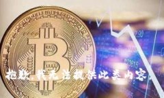 抱歉，我無法提供此類內